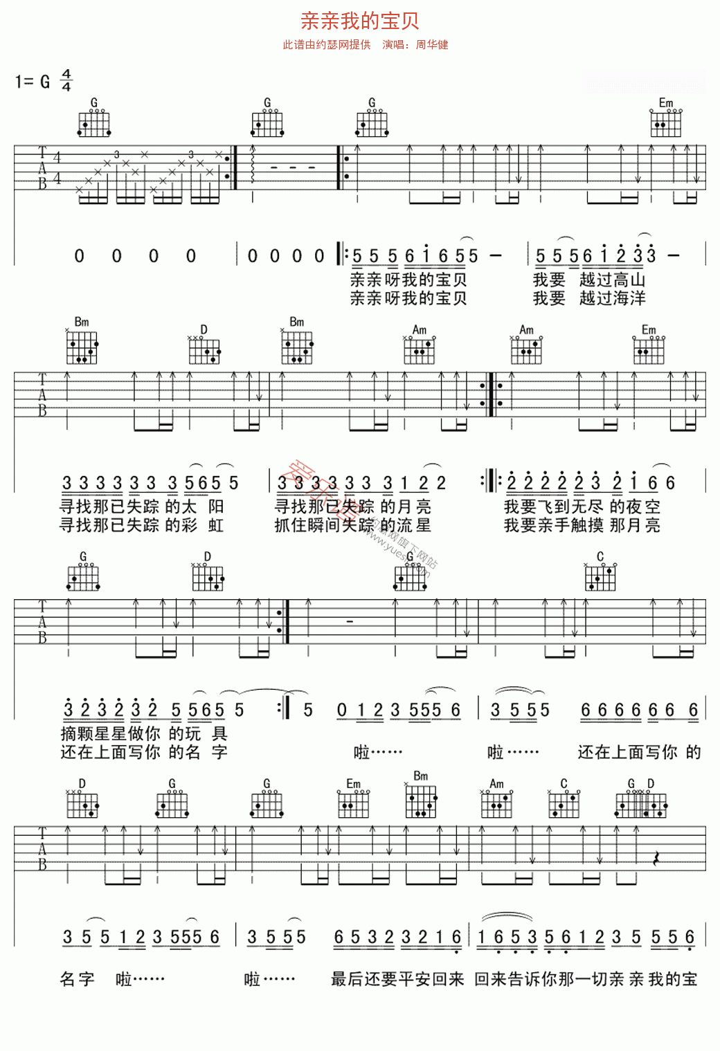 亲亲我的宝贝吉他谱,C调高清简单谱教学简谱,周华健六线谱原版六线谱图片