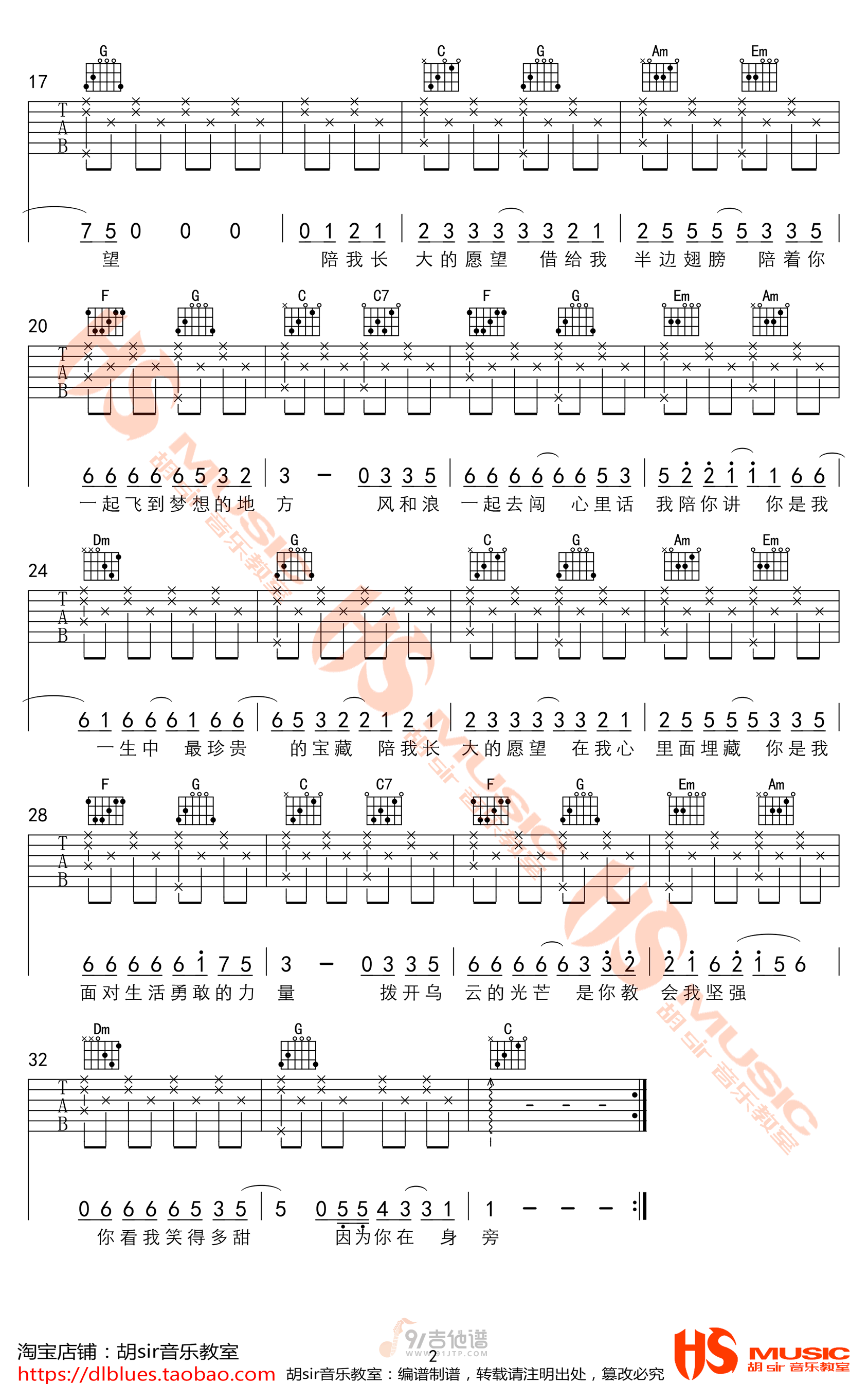 陪我长大吉他谱,段奥娟歌曲,C调简单指弹教学简谱,胡sir吉他版六线谱图片
