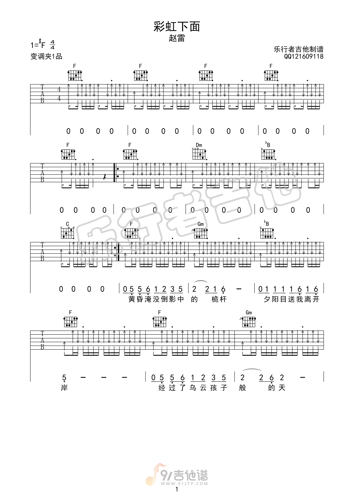 彩虹下面吉他谱,赵雷歌曲,F调简单指弹教学简谱,乐行者吉他版六线谱图片