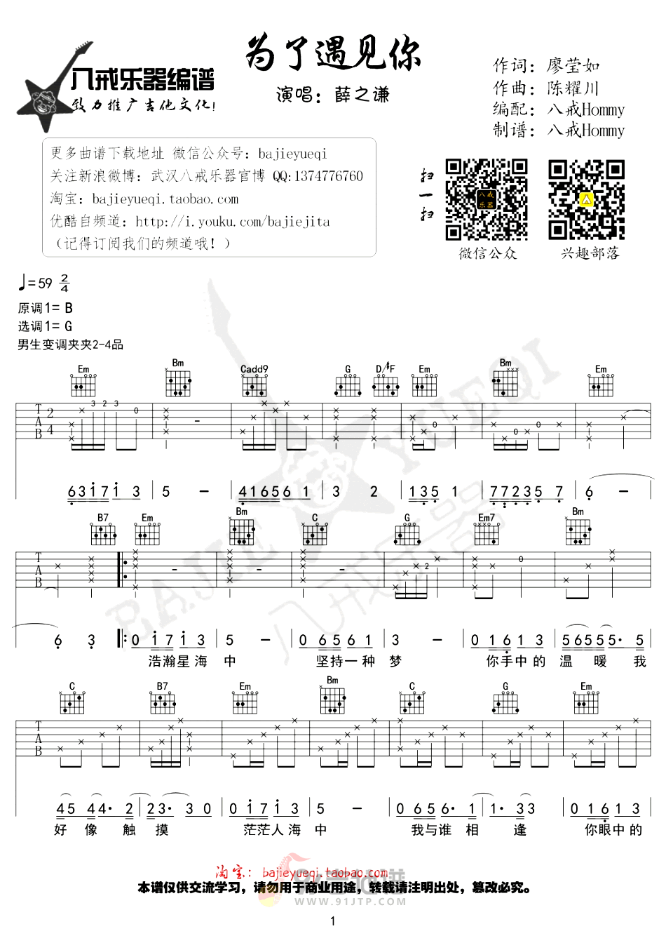 为了遇见你吉他谱,薛之谦歌曲,G调简单指弹教学简谱,八戒乐器版六线谱图片