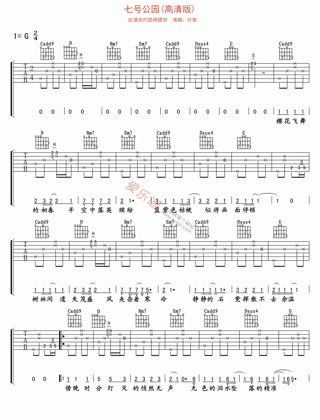 七号公园吉他谱,C调高清版高清简单谱教学简谱,许嵩六线谱原版六线谱图片