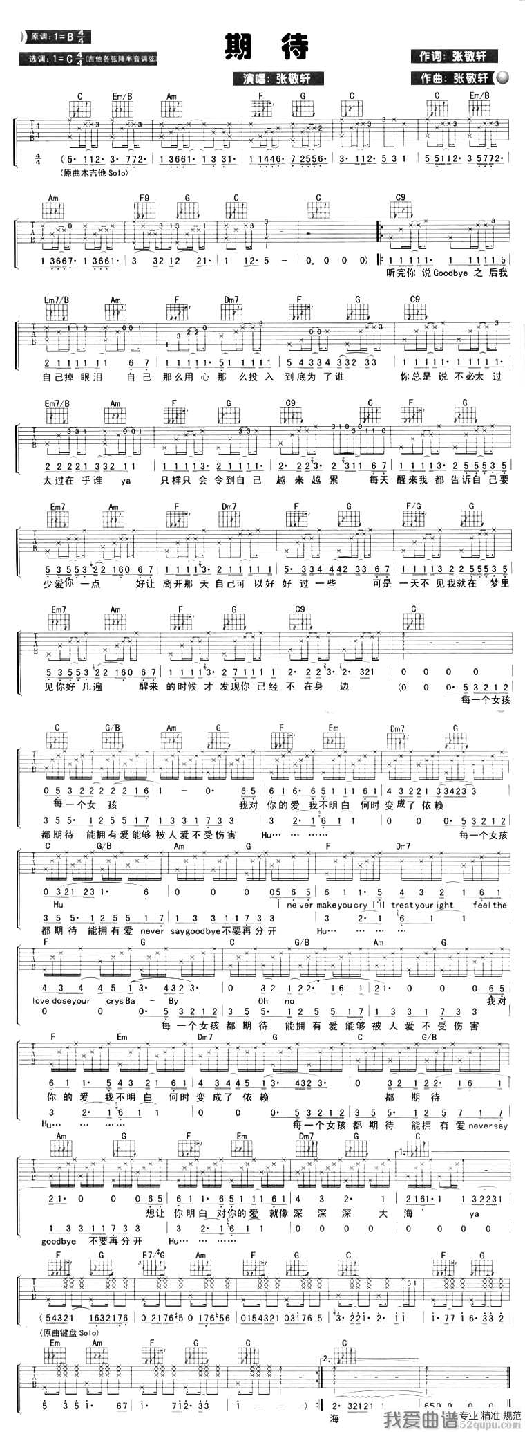 期待吉他谱,C调词曲高清简单谱教学简谱,张敬轩六线谱原版六线谱图片