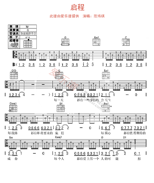 启程吉他谱,C调高清简单谱教学简谱,范玮琪六线谱原版六线谱图片