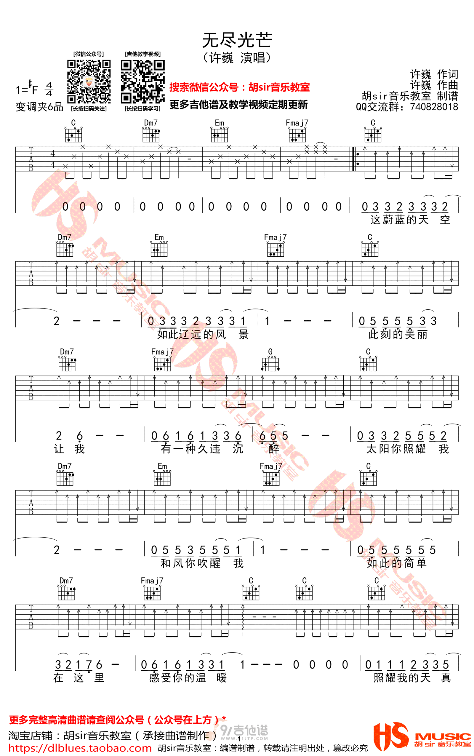 无尽光芒吉他谱,许巍歌曲,C调简单指弹教学简谱,胡sir吉他版六线谱图片