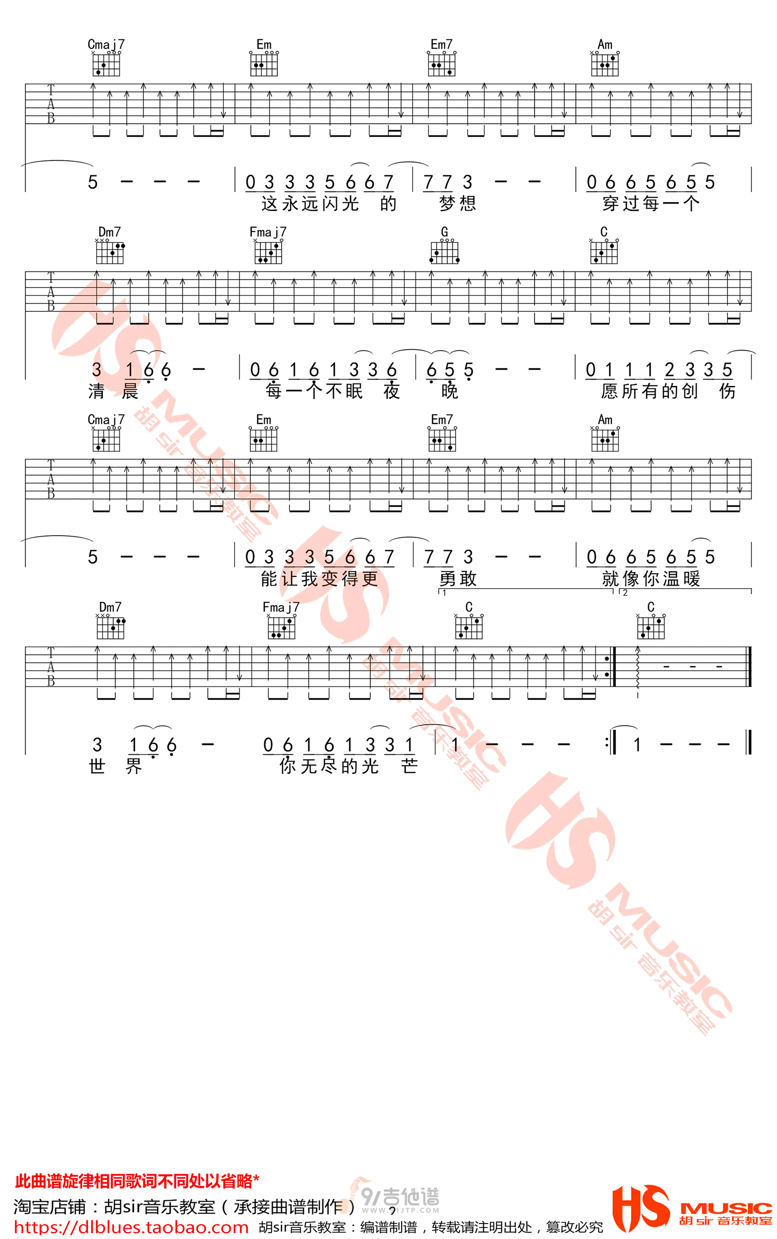 无尽光芒吉他谱,许巍歌曲,C调简单指弹教学简谱,胡sir吉他版六线谱图片