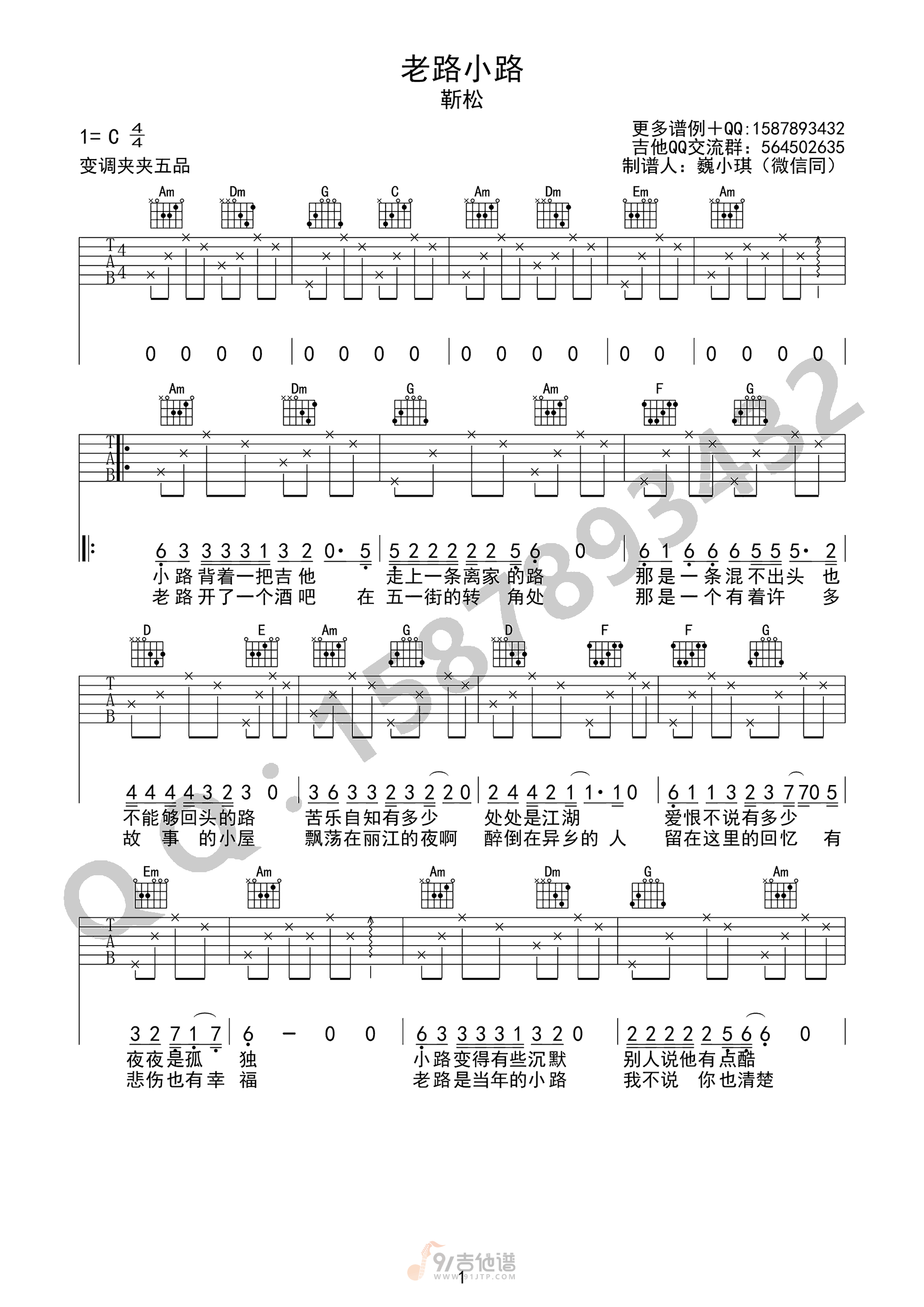 老路小路吉他谱,靳松歌曲,C调简单指弹教学简谱,小琪琴社版六线谱图片