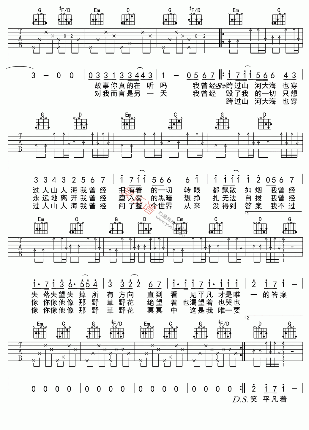 平凡之路吉他谱,C调高清简单谱教学简谱,朴树六线谱原版六线谱图片