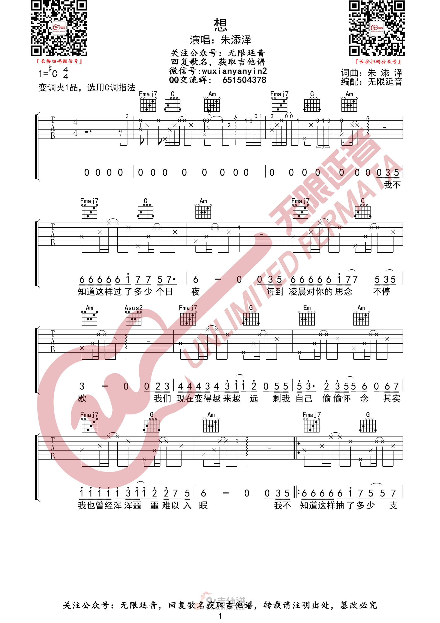 想吉他谱,朱添泽歌曲,C调简单指弹教学简谱,无限延音版六线谱图片