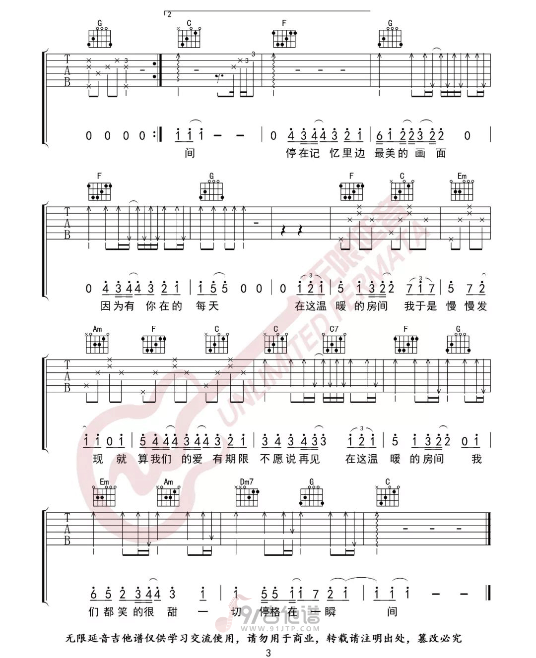 房间吉他谱,刘瑞琦歌曲,C调简单指弹教学简谱,无限延音版六线谱图片
