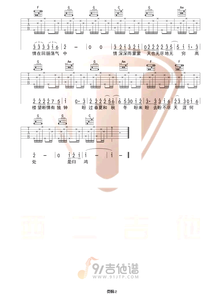 情深深雨濛濛吉他谱,杨胖雨歌曲,C调简单指弹教学简谱,西二吉他版六线谱图片