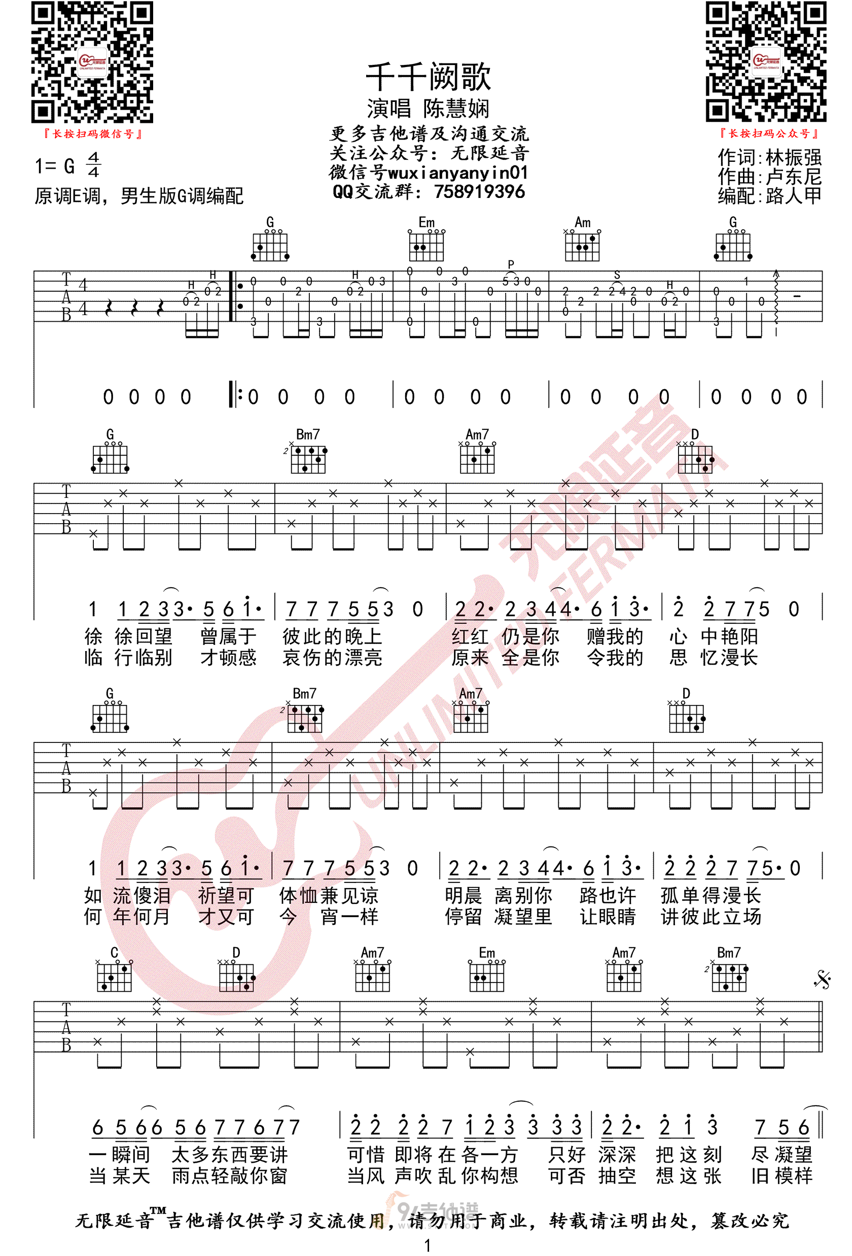 千千阙歌吉他谱,陈慧娴歌曲,G调简单指弹教学简谱,无限延音版六线谱图片