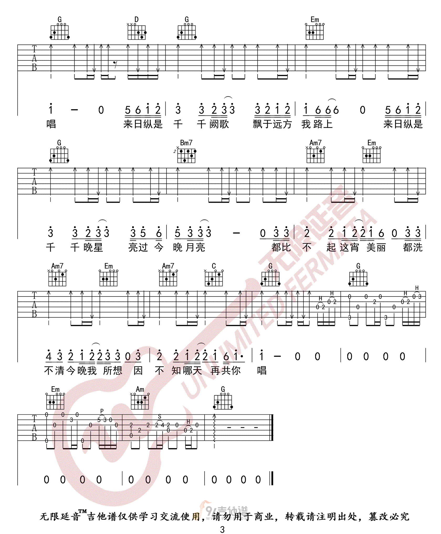 千千阙歌吉他谱,陈慧娴歌曲,G调简单指弹教学简谱,无限延音版六线谱图片