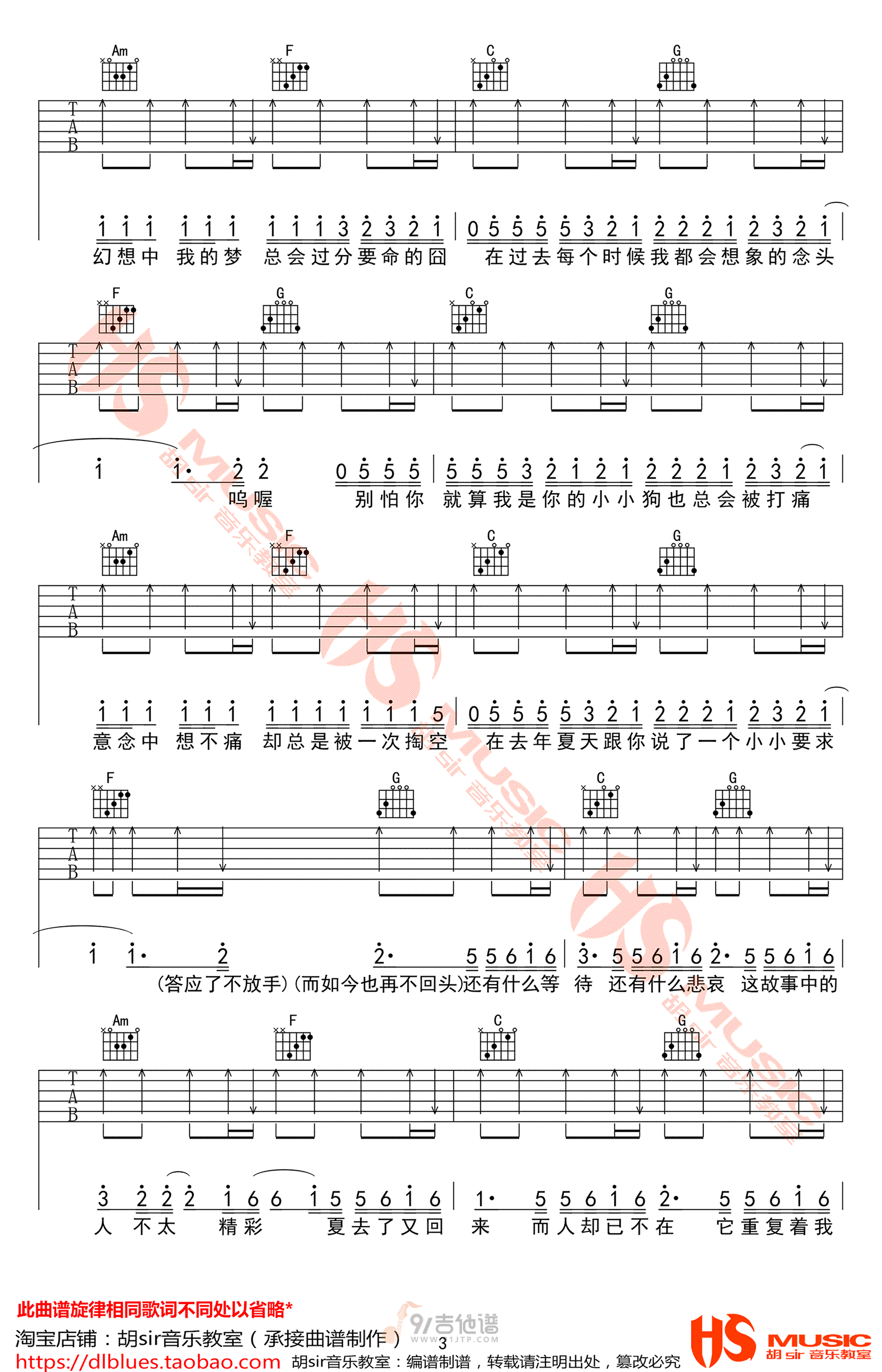 去年夏天吉他谱,王大毛歌曲,C调简单指弹教学简谱,胡sir吉他版六线谱图片