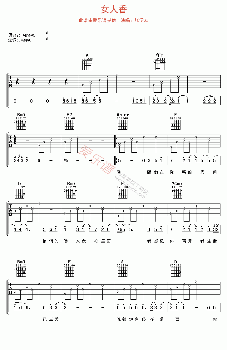 女人香吉他谱,C调高清简单谱教学简谱,张学友六线谱原版六线谱图片