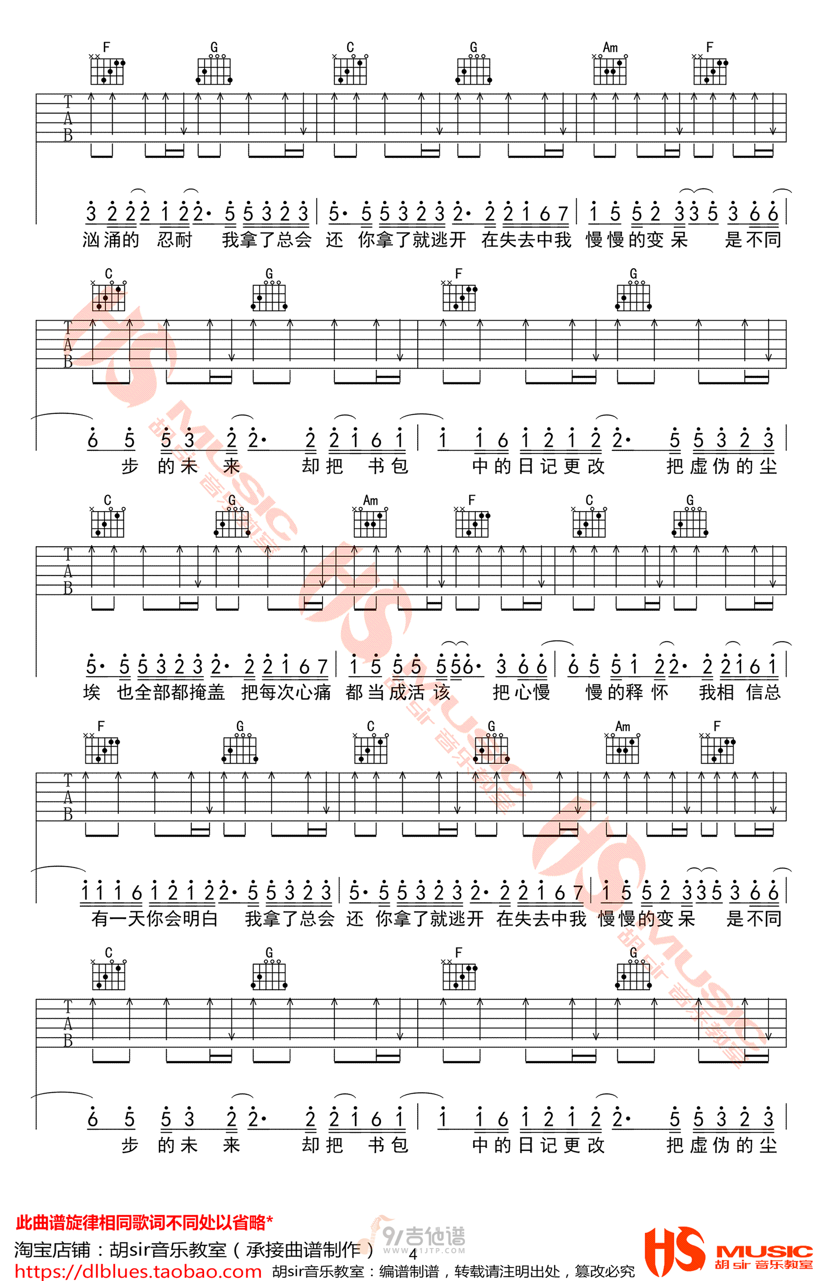 去年夏天吉他谱,王大毛歌曲,C调简单指弹教学简谱,胡sir吉他版六线谱图片