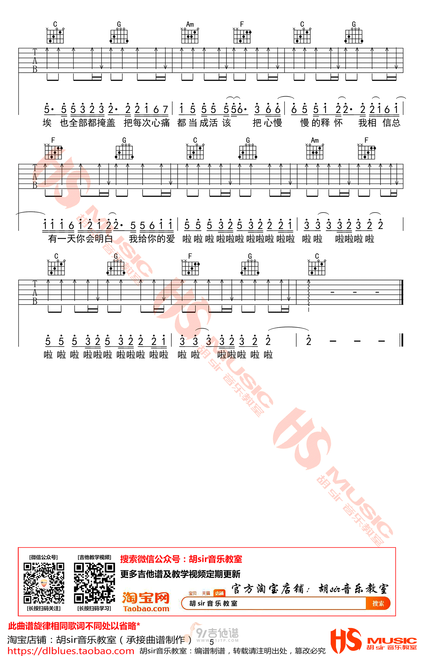 去年夏天吉他谱,王大毛歌曲,C调简单指弹教学简谱,胡sir吉他版六线谱图片