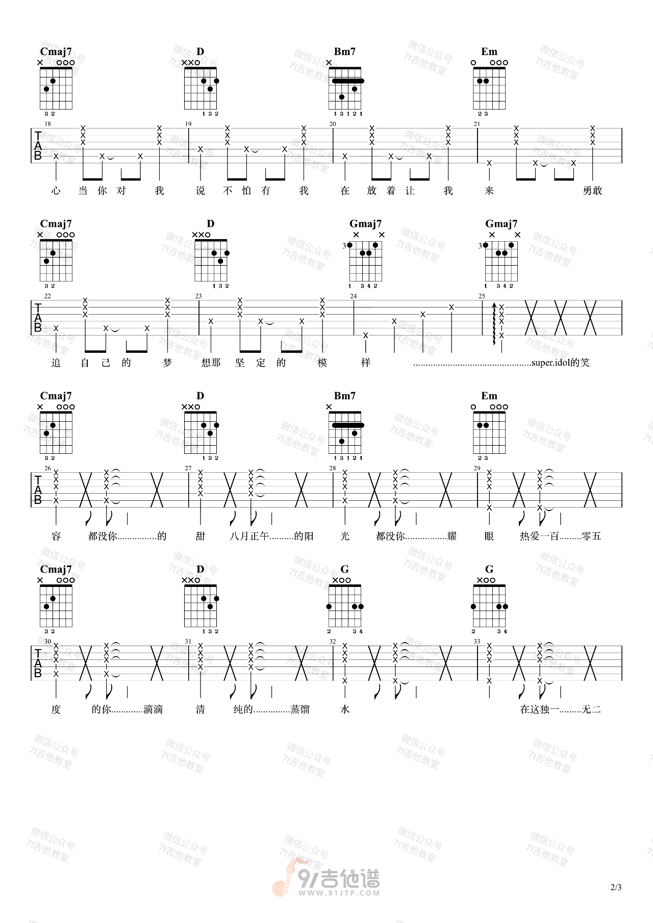 热爱105度的你吉他谱,阿肆歌曲,G调简单指弹教学简谱,7T吉他教室版六线谱图片