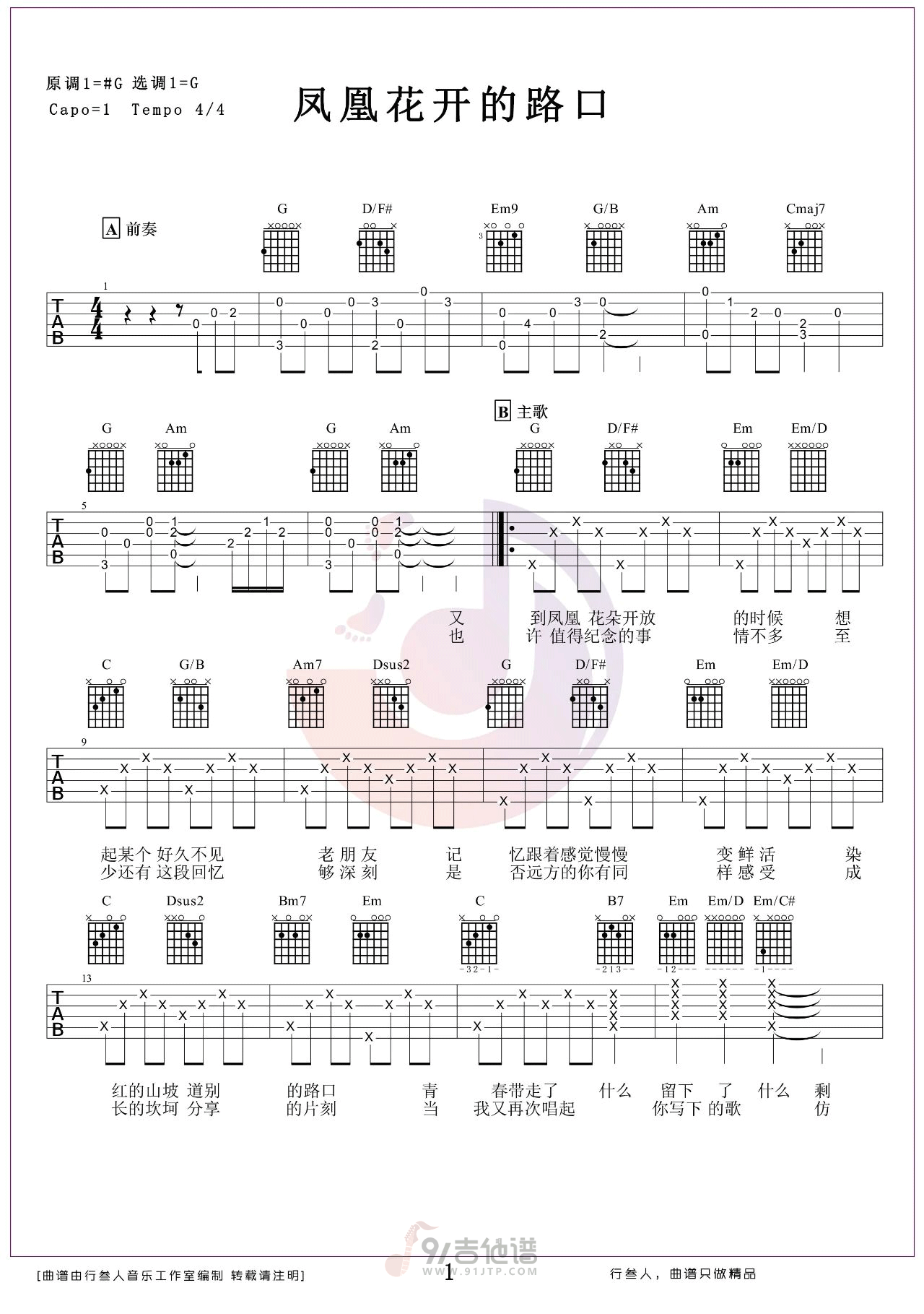 凤凰花开的路口吉他谱,林志炫歌曲,G调简单指弹教学简谱,行叁人音乐版六线谱图片