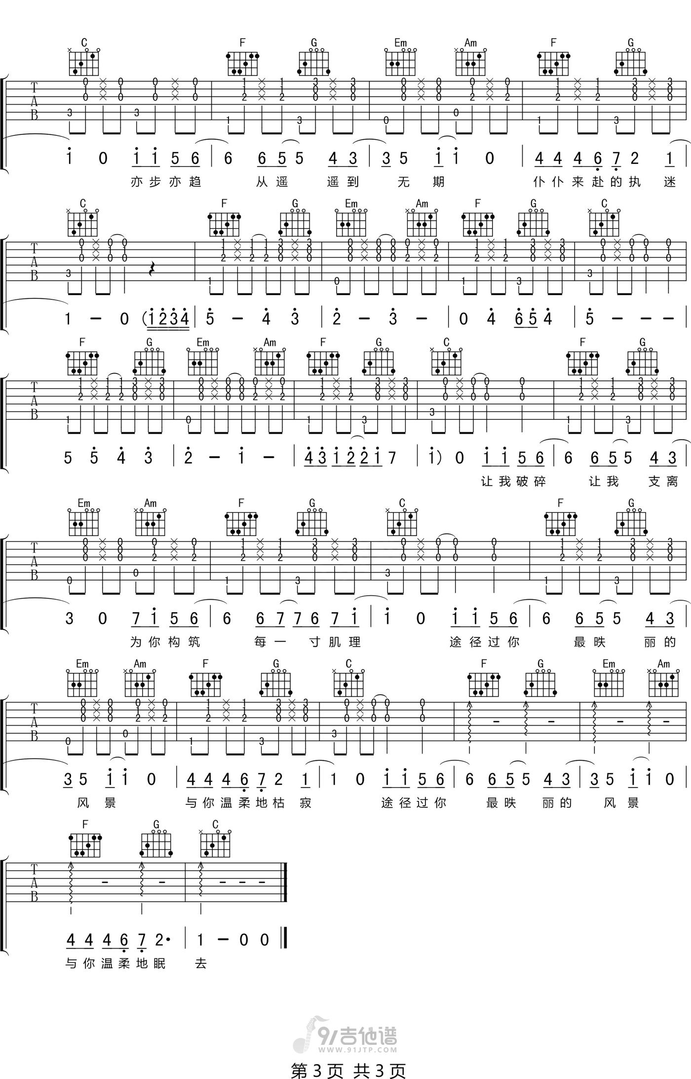 拥抱吉他谱,徐秉龙歌曲,C调简单指弹教学简谱,网络转载版六线谱图片