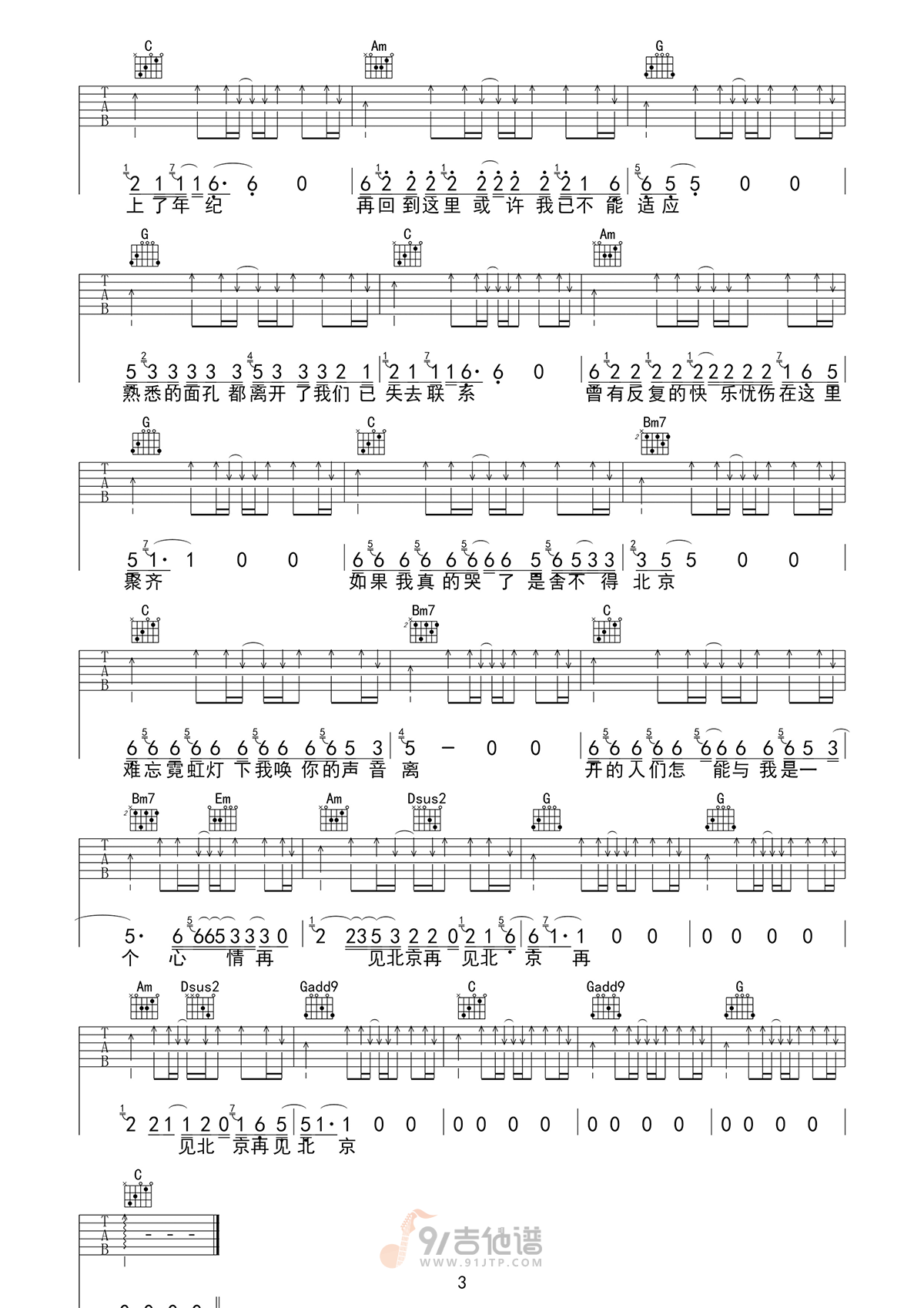 再见北京吉他谱,赵雷歌曲,G调简单指弹教学简谱,小琪琴社版六线谱图片