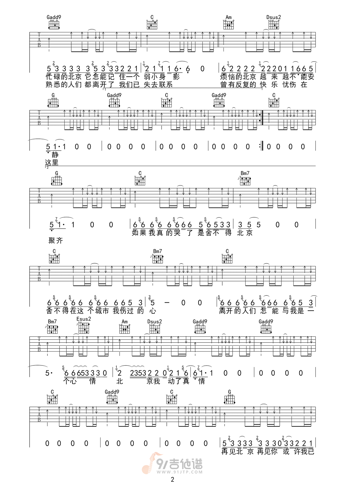 再见北京吉他谱,赵雷歌曲,G调简单指弹教学简谱,小琪琴社版六线谱图片