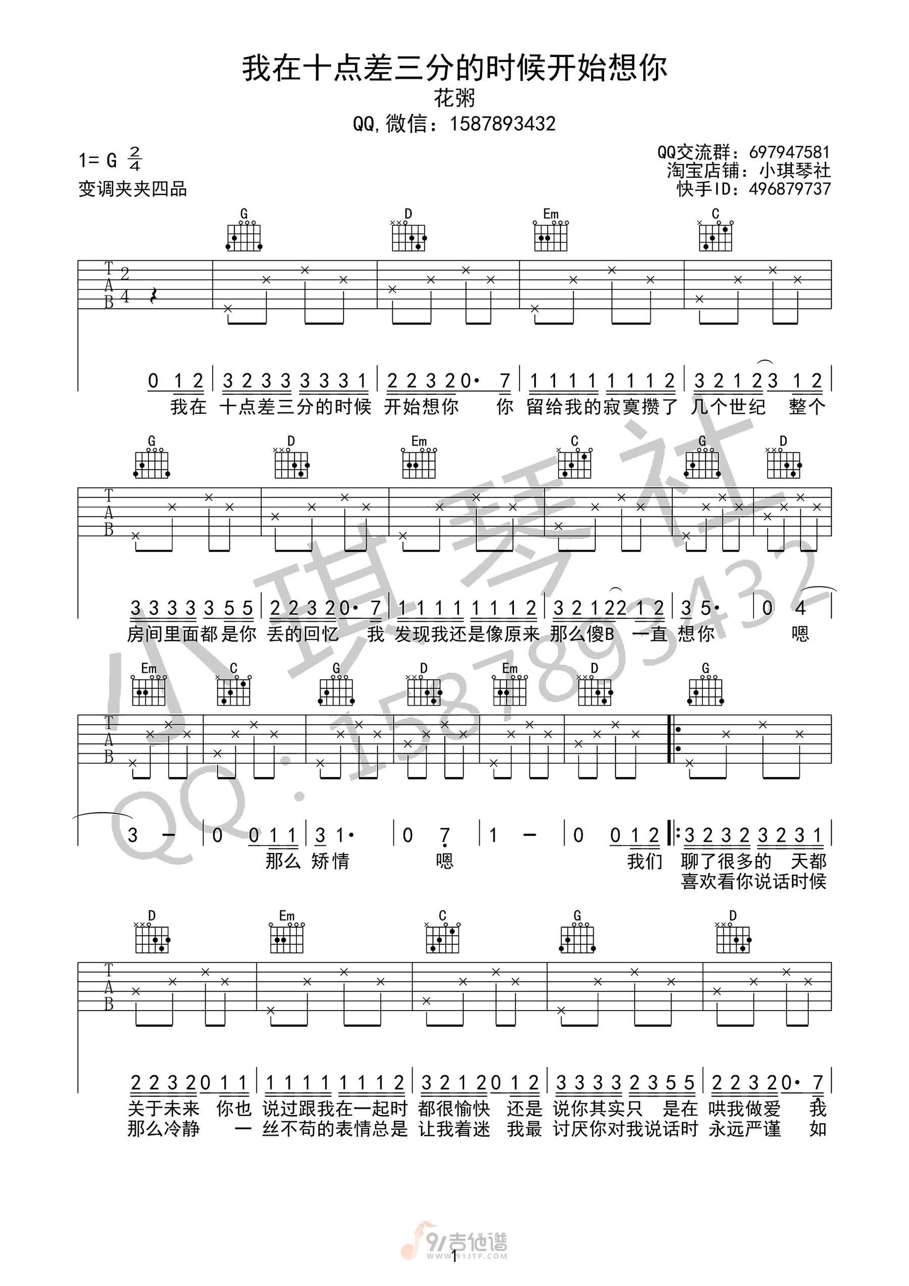 我在十点差三分的时候吉他谱,花粥歌曲,G调简单指弹教学简谱,小琪琴社版六线谱图片