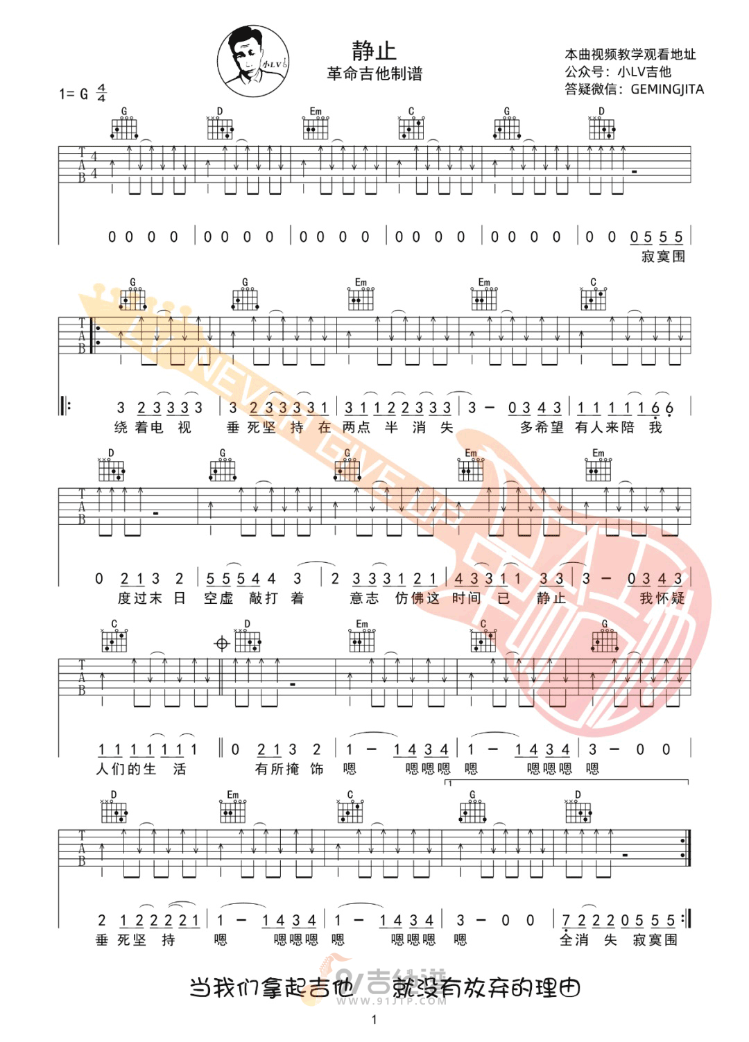 静止吉他谱,花儿乐队歌曲,G调简单指弹教学简谱,革命吉他版六线谱图片