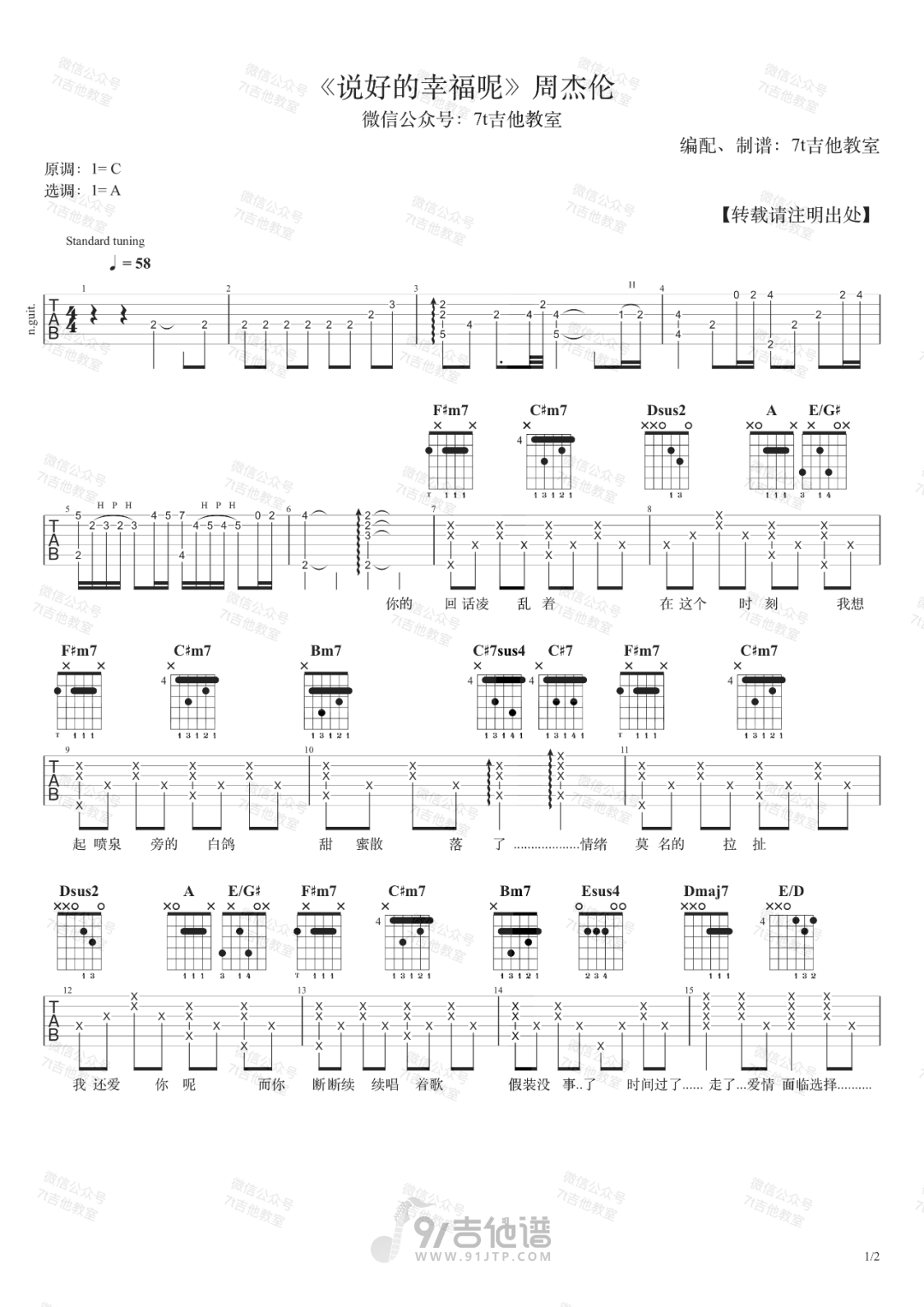 说好的幸福呢吉他谱,周杰伦歌曲,A调简单指弹教学简谱,7T吉他教室版六线谱图片