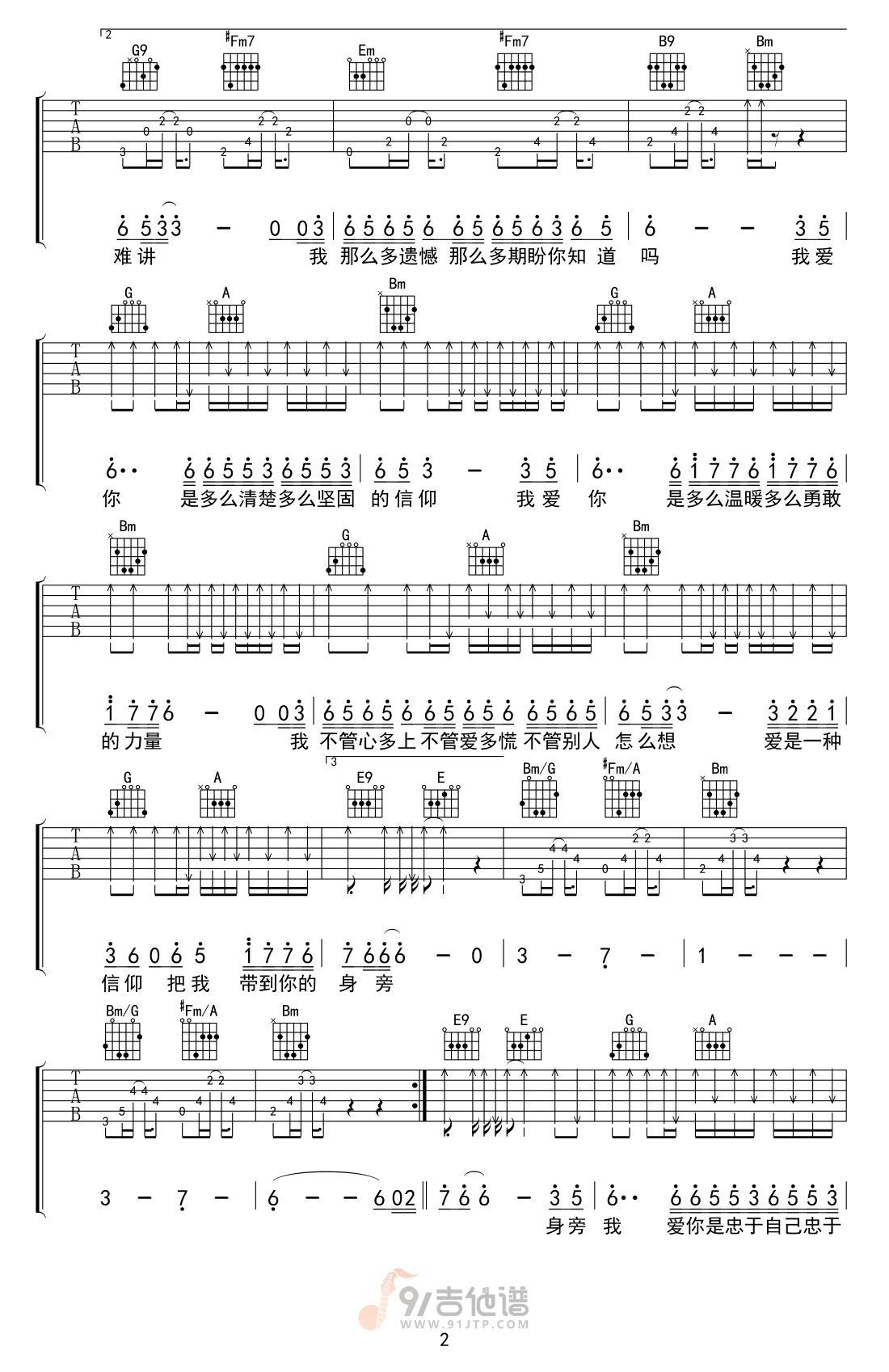 信仰吉他谱,刘大壮歌曲,E调简单指弹教学简谱,过客版六线谱图片