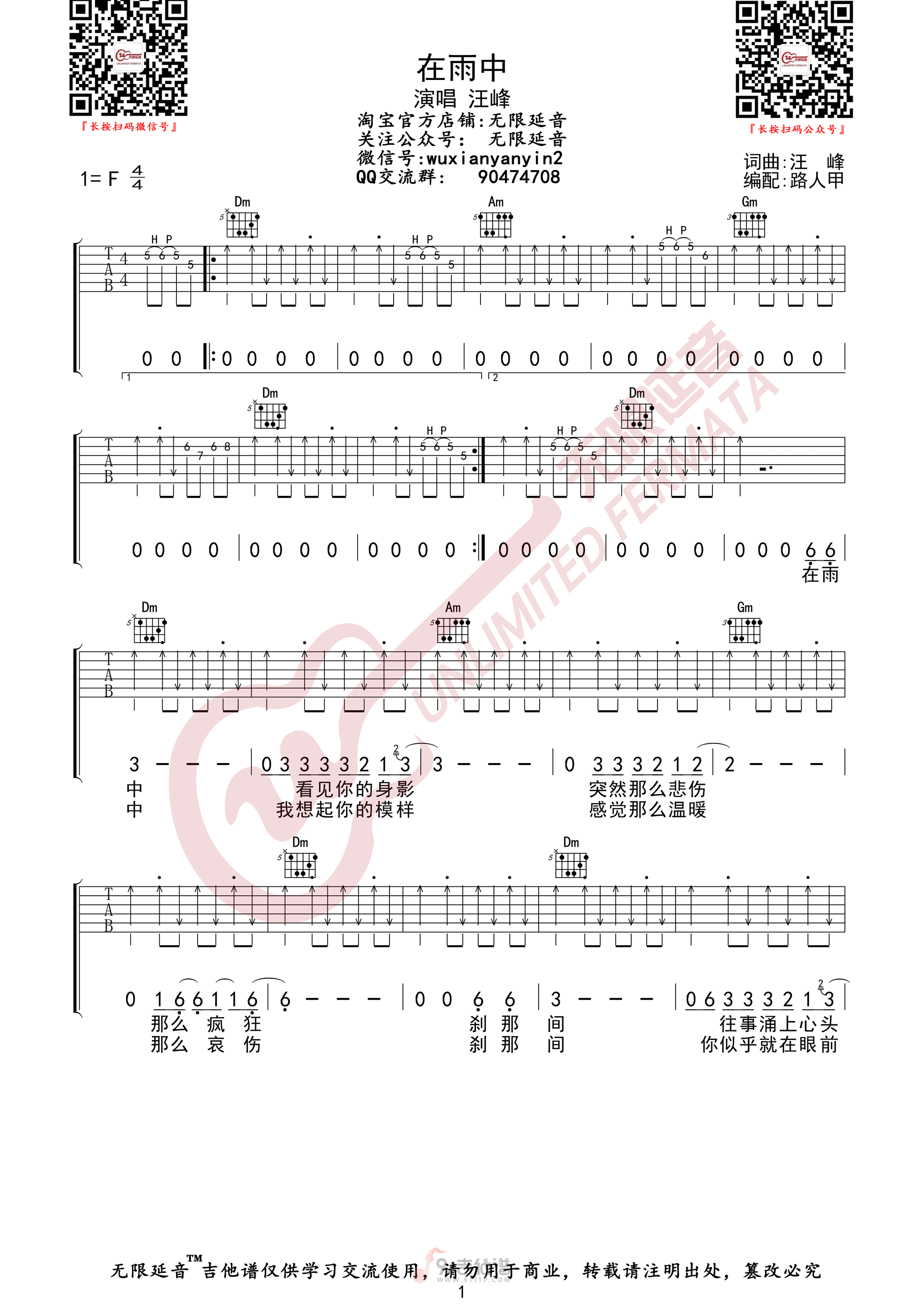 在雨中吉他谱,汪峰歌曲,F调简单指弹教学简谱,无限延音版六线谱图片