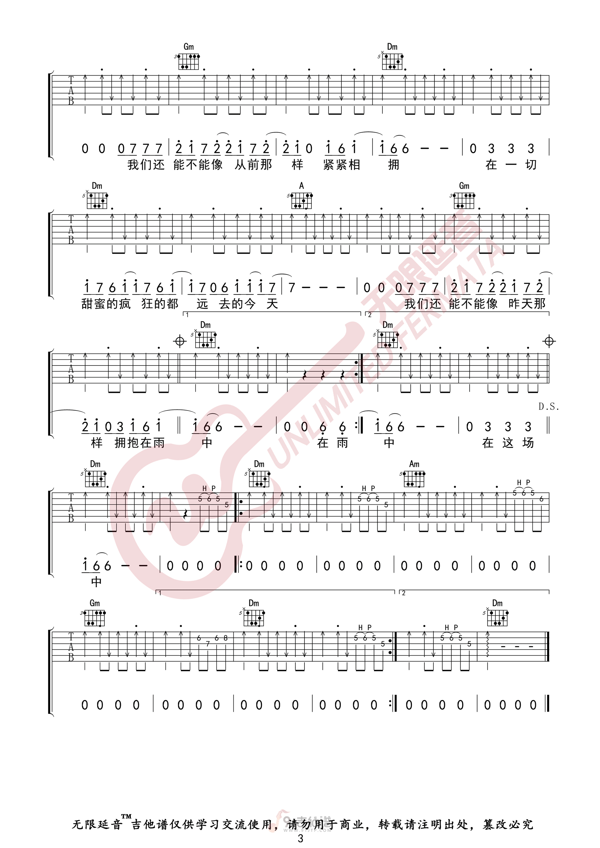 在雨中吉他谱,汪峰歌曲,F调简单指弹教学简谱,无限延音版六线谱图片