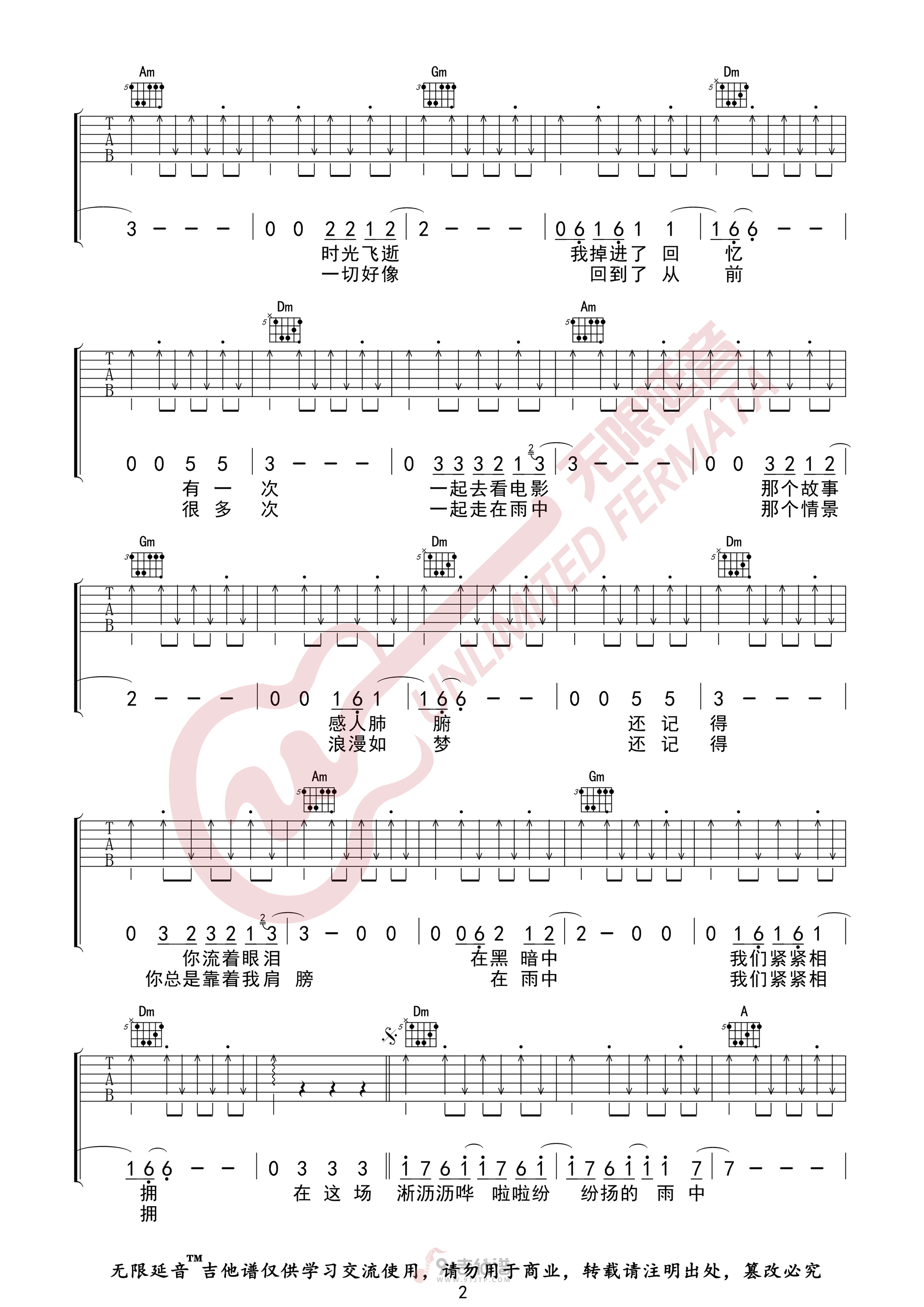 在雨中吉他谱,汪峰歌曲,F调简单指弹教学简谱,无限延音版六线谱图片