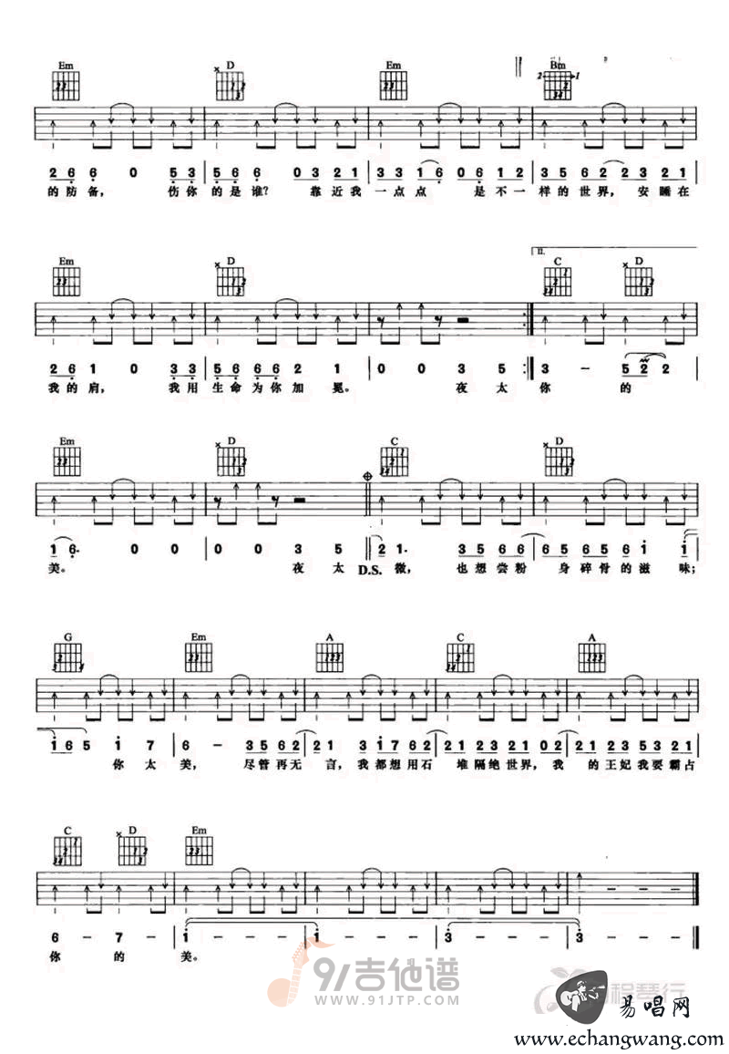 王妃吉他谱,萧敬腾歌曲,G调简单指弹教学简谱,网络转载版六线谱图片