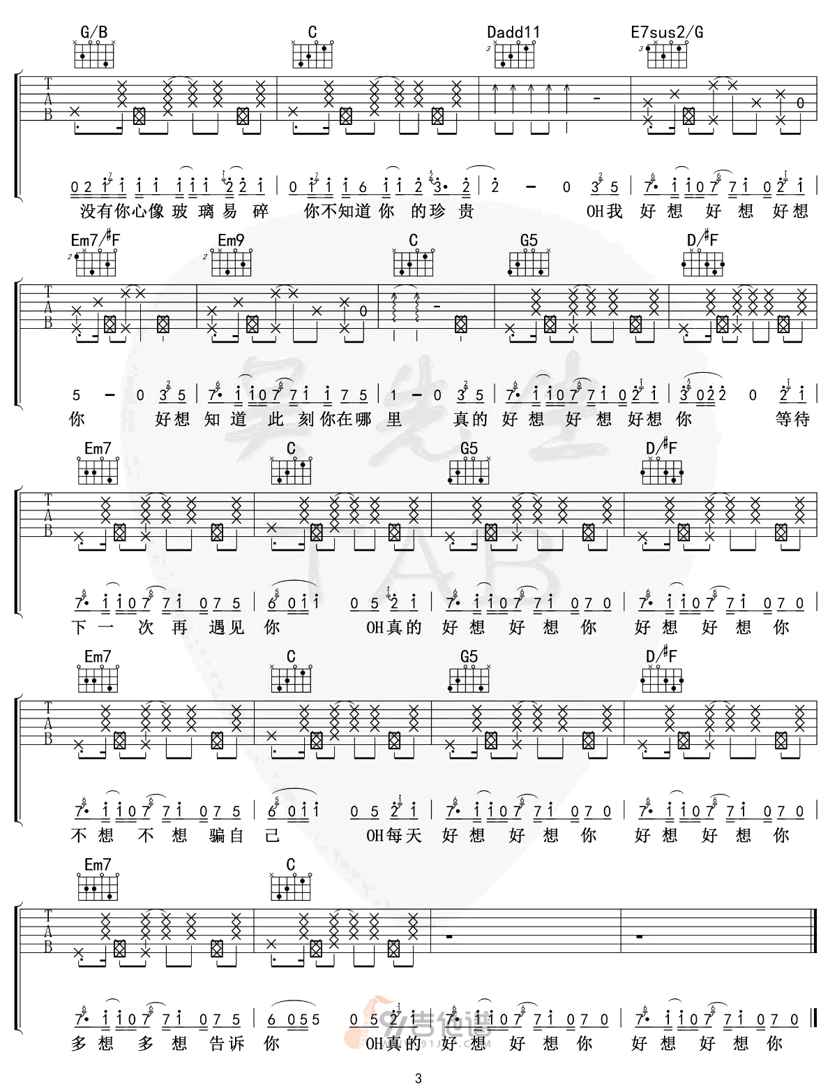 好想好想你吉他谱,邓紫棋歌曲,G调简单指弹教学简谱,吴先生TAB版六线谱图片