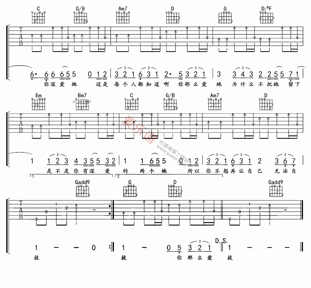 你那么爱她吉他谱,C调高清简单谱教学简谱,李圣杰六线谱原版六线谱图片