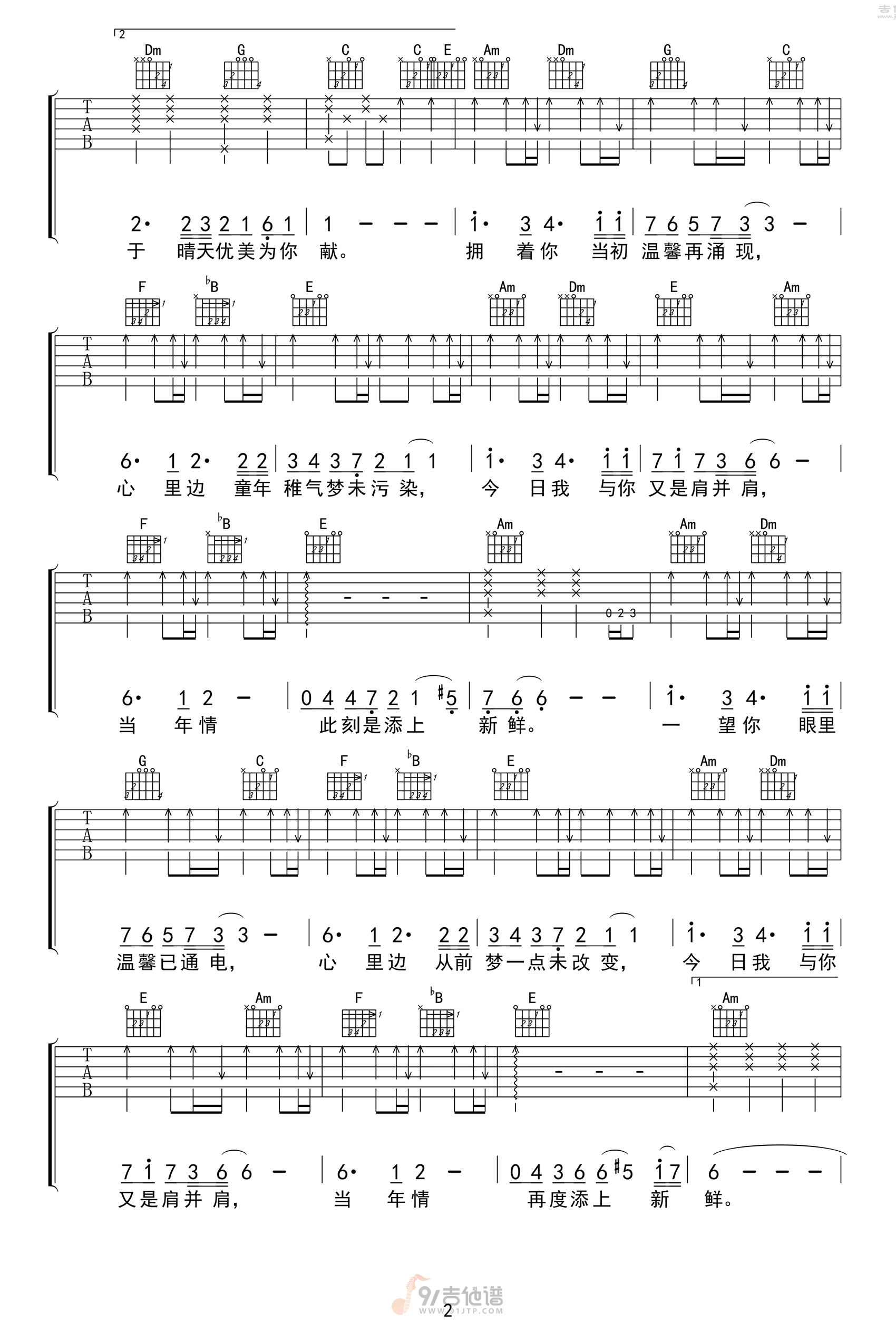 当年情吉他谱,张国荣歌曲,C调简单指弹教学简谱,网络转载版六线谱图片