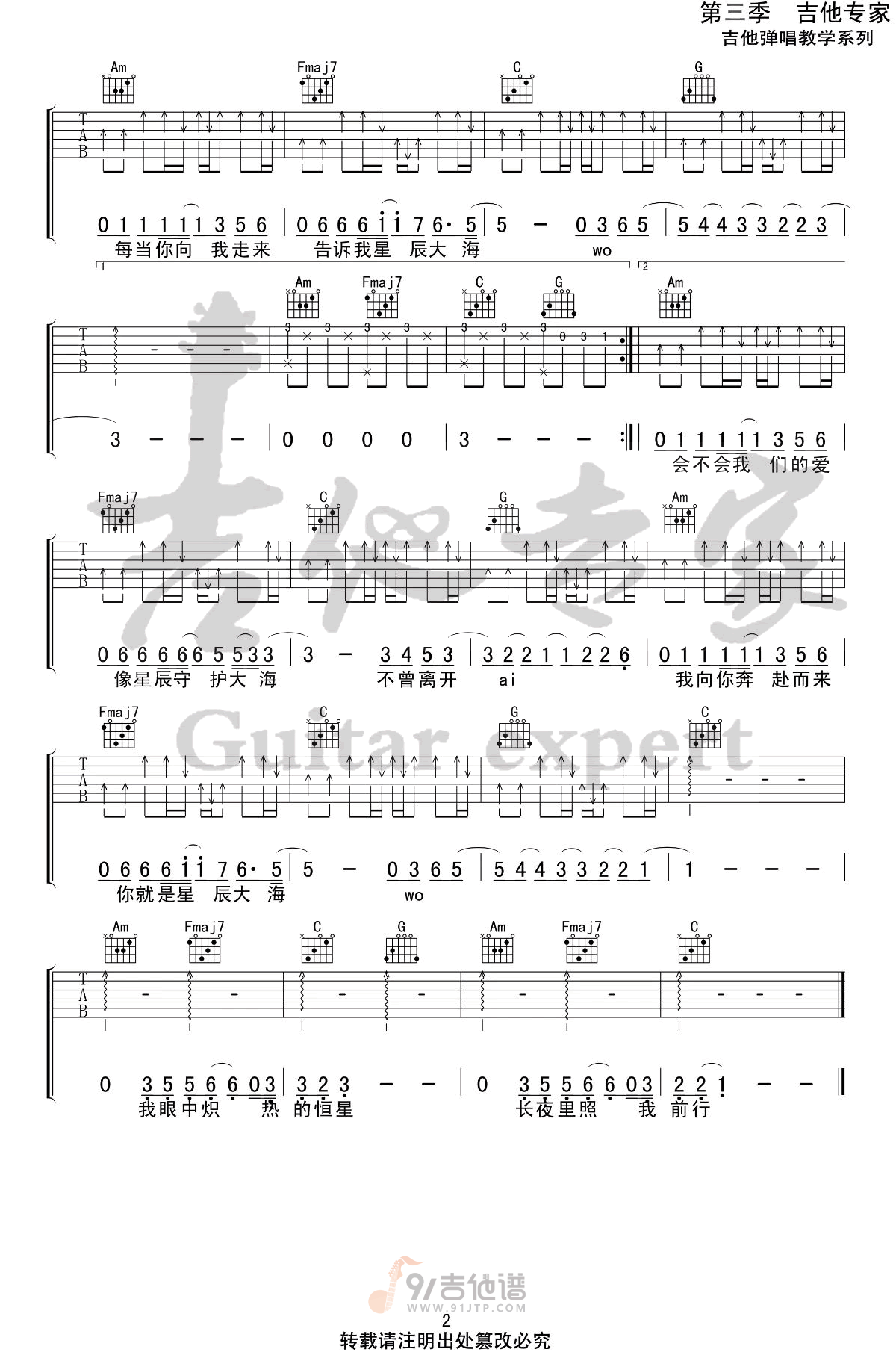 星辰大海吉他谱,黄霄云歌曲,C调简单指弹教学简谱,吉他专家版六线谱图片