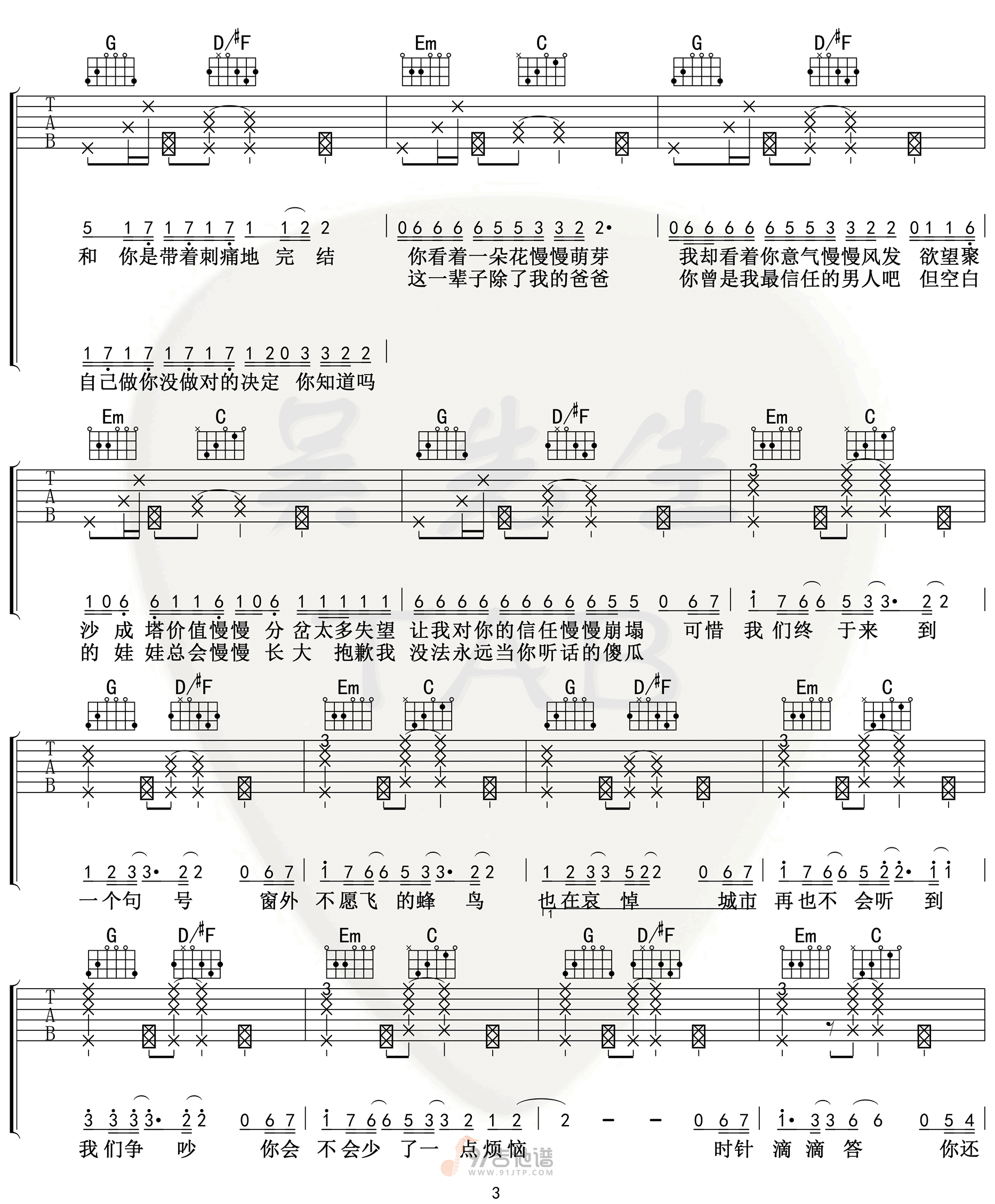 句号吉他谱,邓紫棋歌曲,G调简单指弹教学简谱,吴先生TAB版六线谱图片