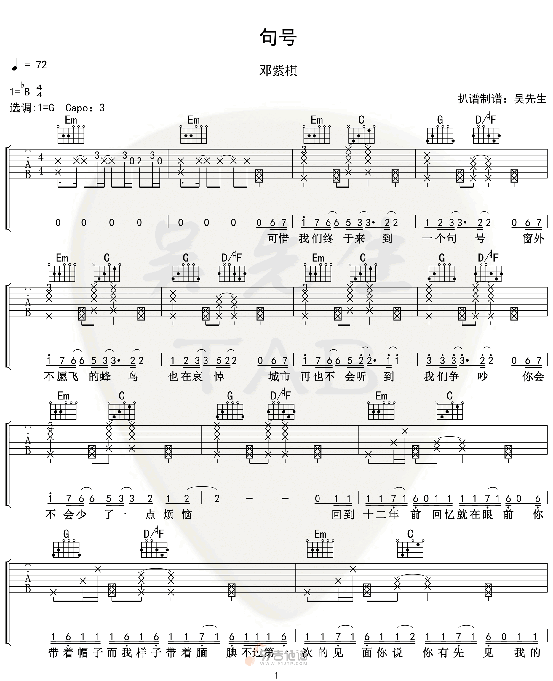 句号吉他谱,邓紫棋歌曲,G调简单指弹教学简谱,吴先生TAB版六线谱图片