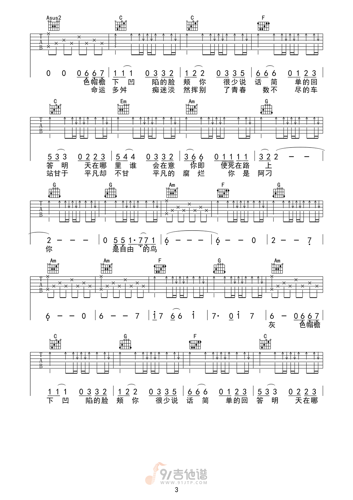 阿刁吉他谱,赵雷歌曲,C调简单指弹教学简谱,网络转载版六线谱图片