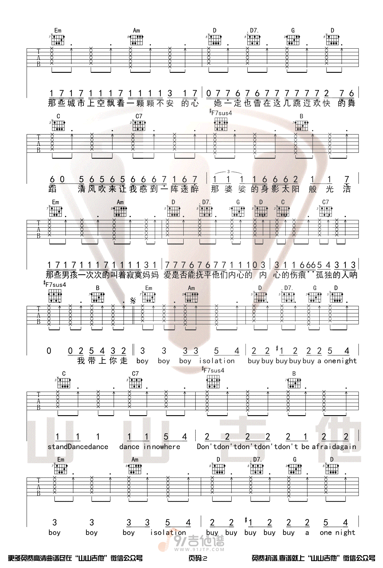 男孩别哭吉他谱,欧阳娜娜歌曲,G调简单指弹教学简谱,山山吉他版六线谱图片