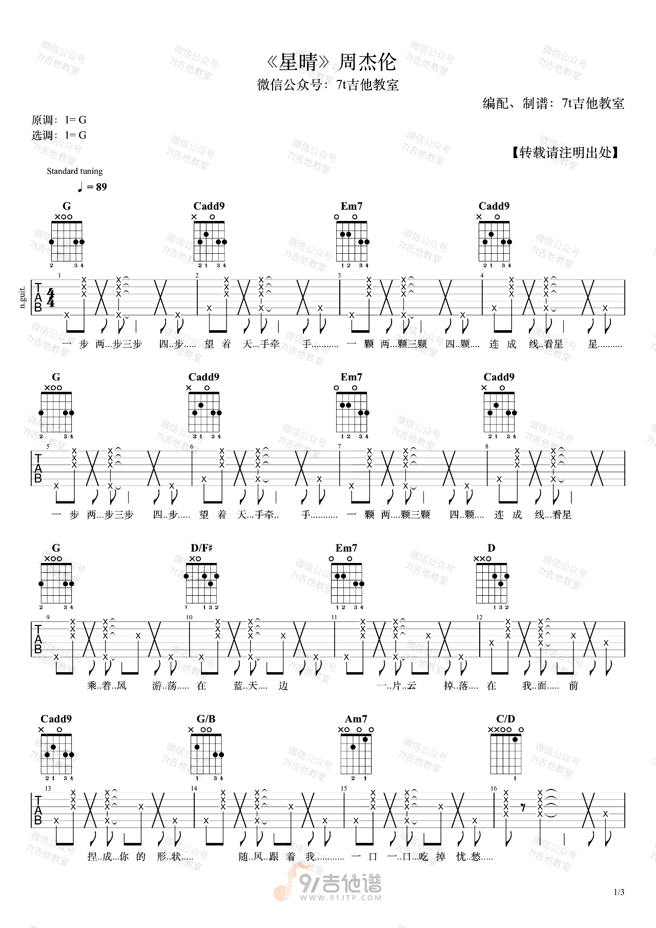 星晴吉他谱,周杰伦歌曲,G调简单指弹教学简谱,7T吉他教室版六线谱图片