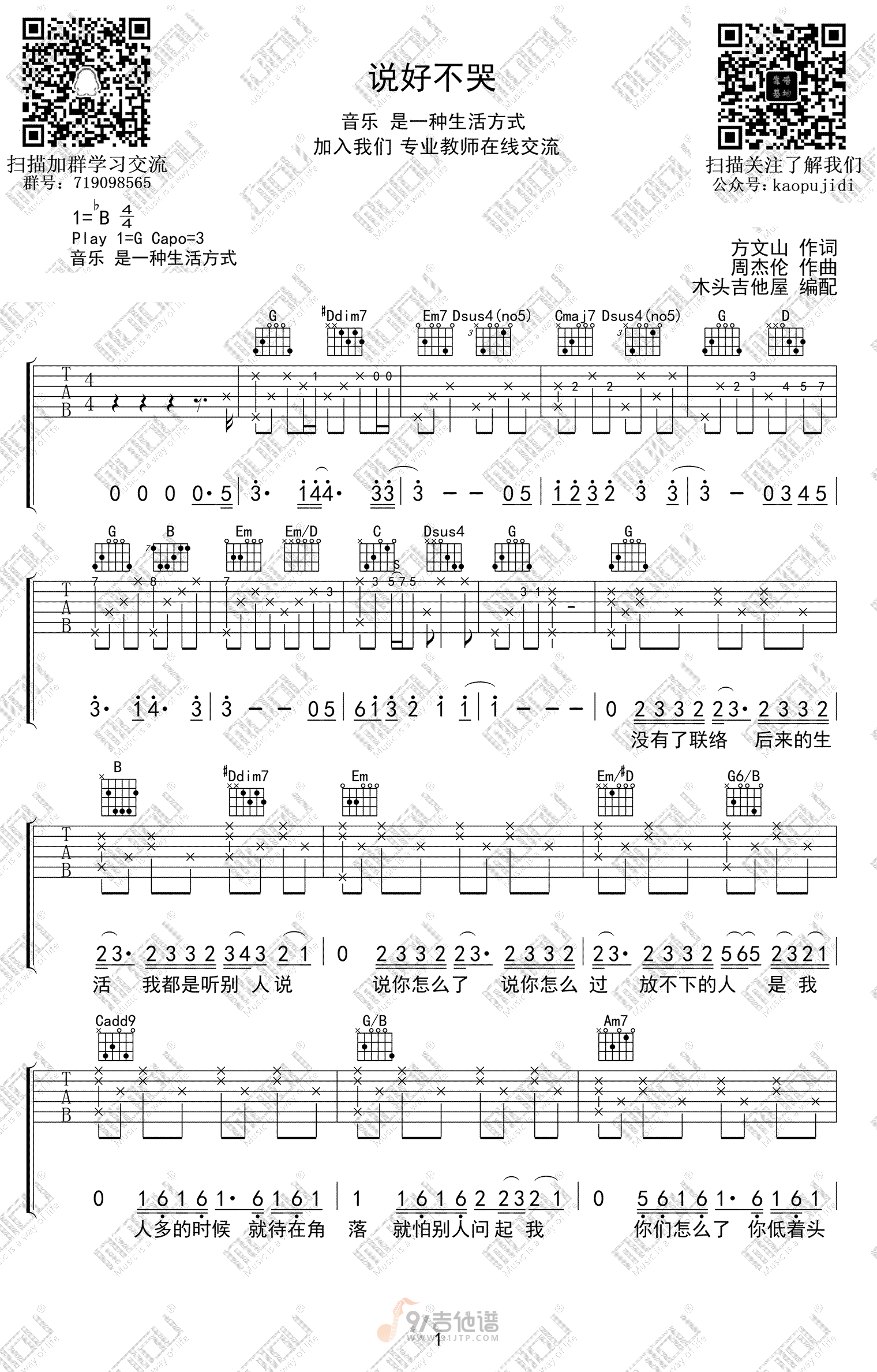 说好不哭吉他谱,周杰伦/五月歌曲,G调简单指弹教学简谱,木头吉他屋版六线谱图片