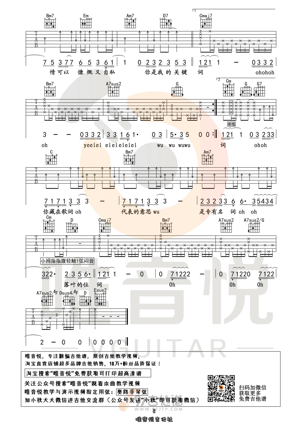 关键词吉他谱,林俊杰歌曲,G调简单指弹教学简谱,唯音悦版六线谱图片