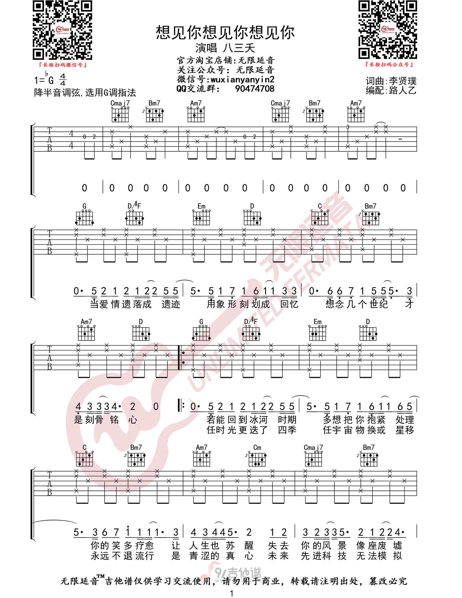 想见你想见你想见你吉他谱,八三夭歌曲,G调简单指弹教学简谱,无限延音版六线谱图片