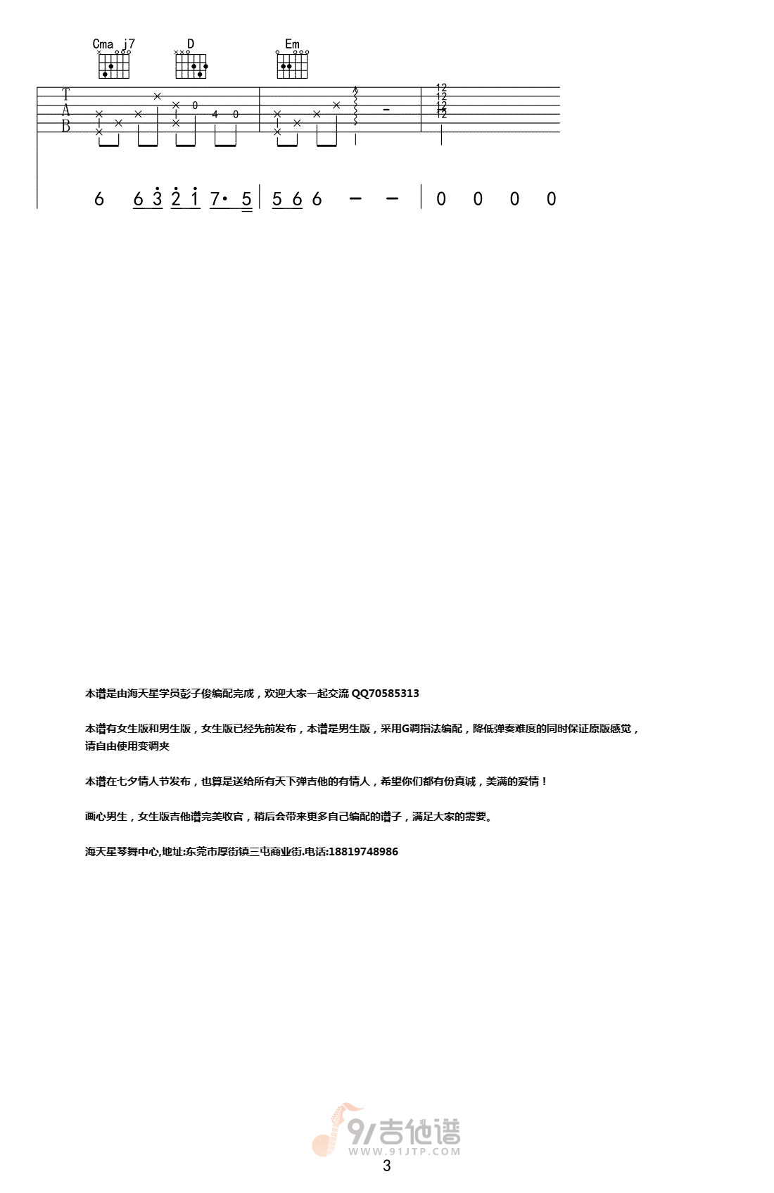 画心吉他谱,张靓颖歌曲,G调简单指弹教学简谱,海天星琴行版六线谱图片