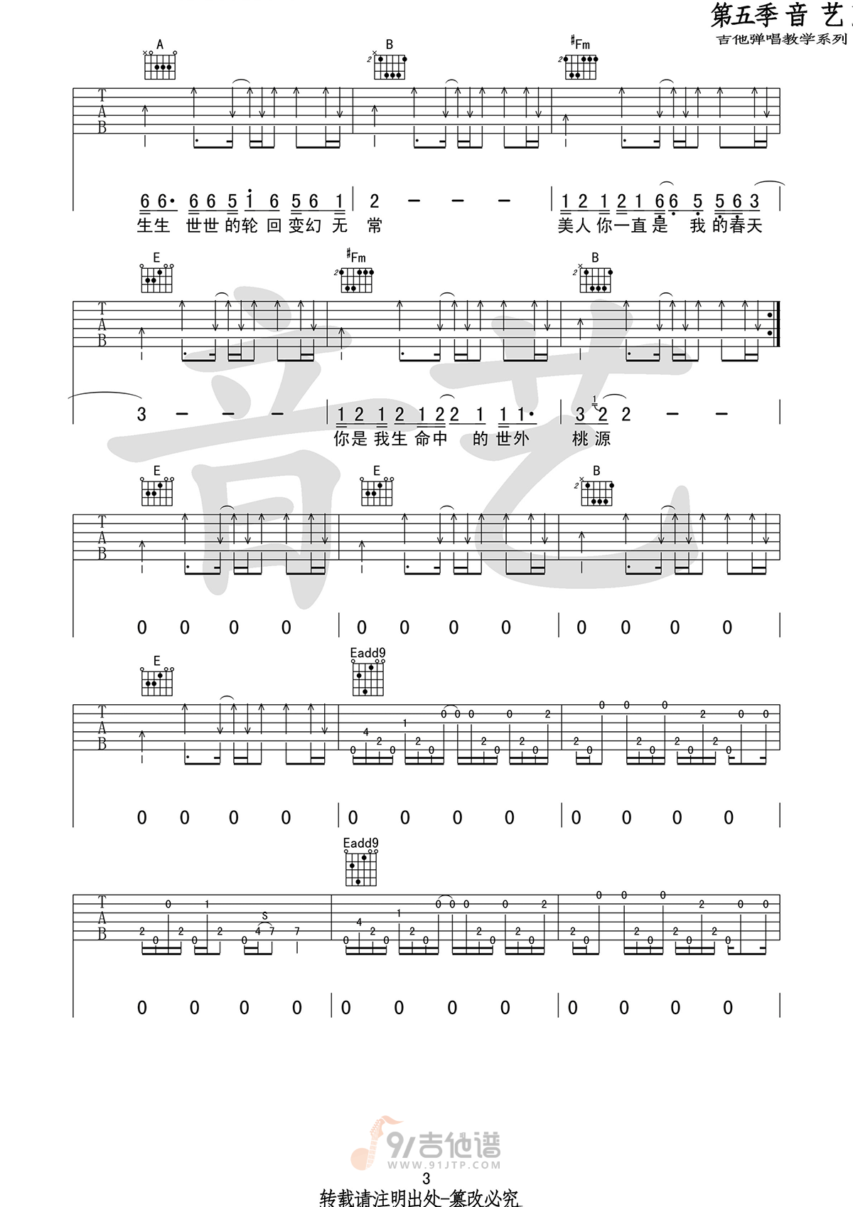 世外桃源吉他谱,许巍歌曲,E调简单指弹教学简谱,吉他专家版六线谱图片