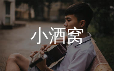 小酒窝吉他谱,林俊杰歌曲,C调简单指弹教学简谱,八音阁版六线谱图片