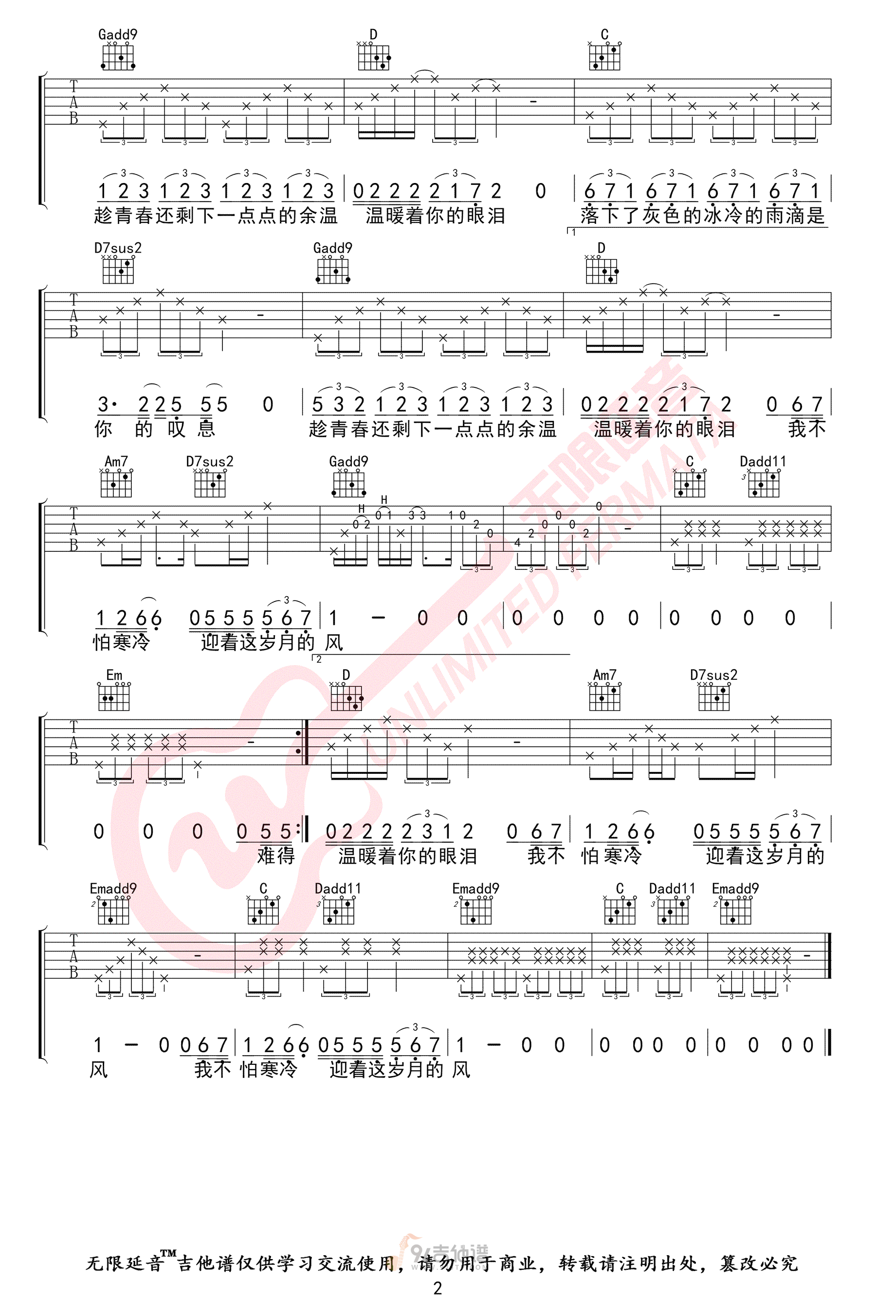 难得吉他谱,安来宁歌曲,G调简单指弹教学简谱,无限延音版六线谱图片