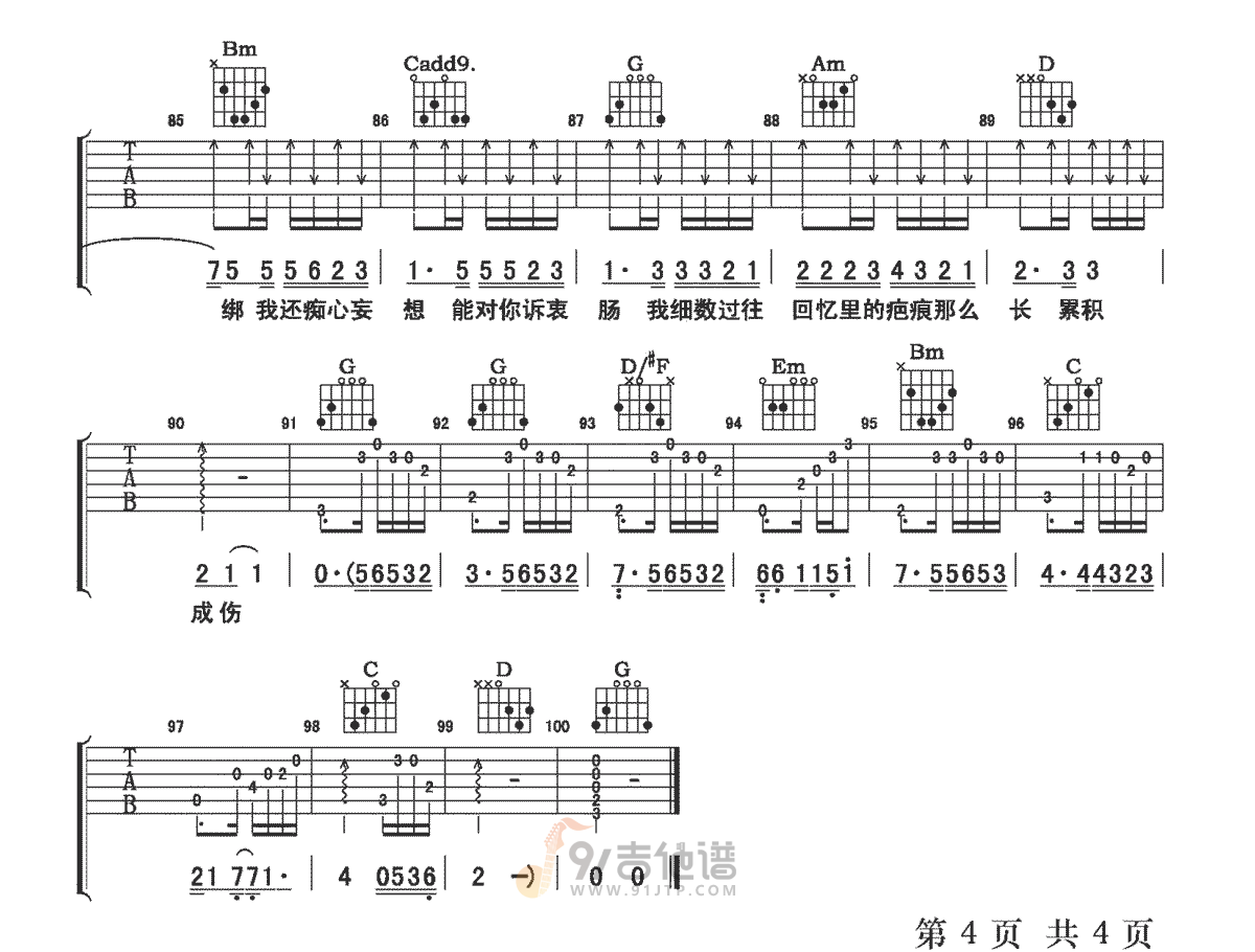 回忆那么伤吉他谱,孙子涵歌曲,G调简单指弹教学简谱,网络转载版六线谱图片